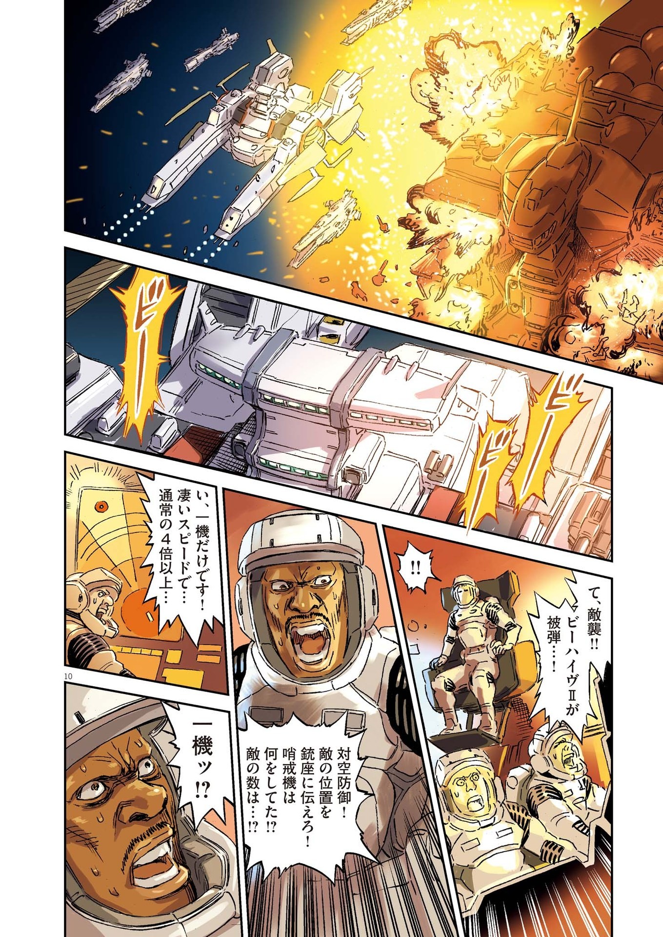 Kidou Senshi Gundam Thunderbolt Chapter 200 10ページ