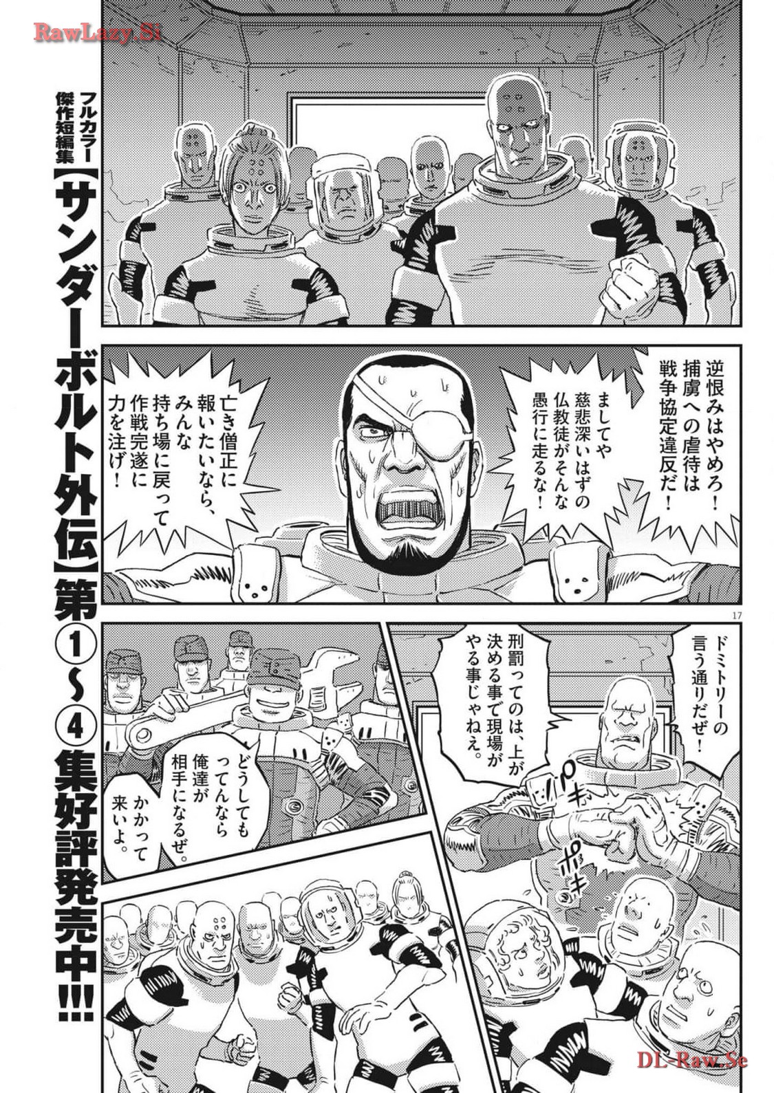 Kidou Senshi Gundam Thunderbolt Chapter 202 17ページ