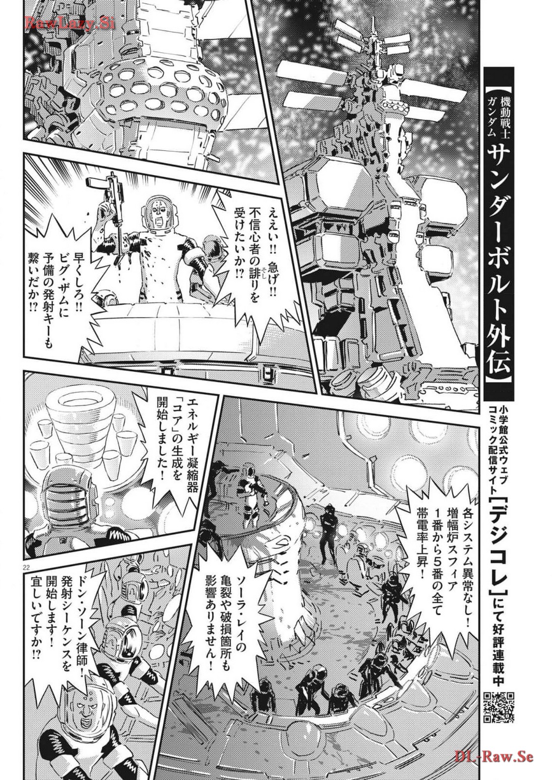 Kidou Senshi Gundam Thunderbolt Chapter 202 22ページ