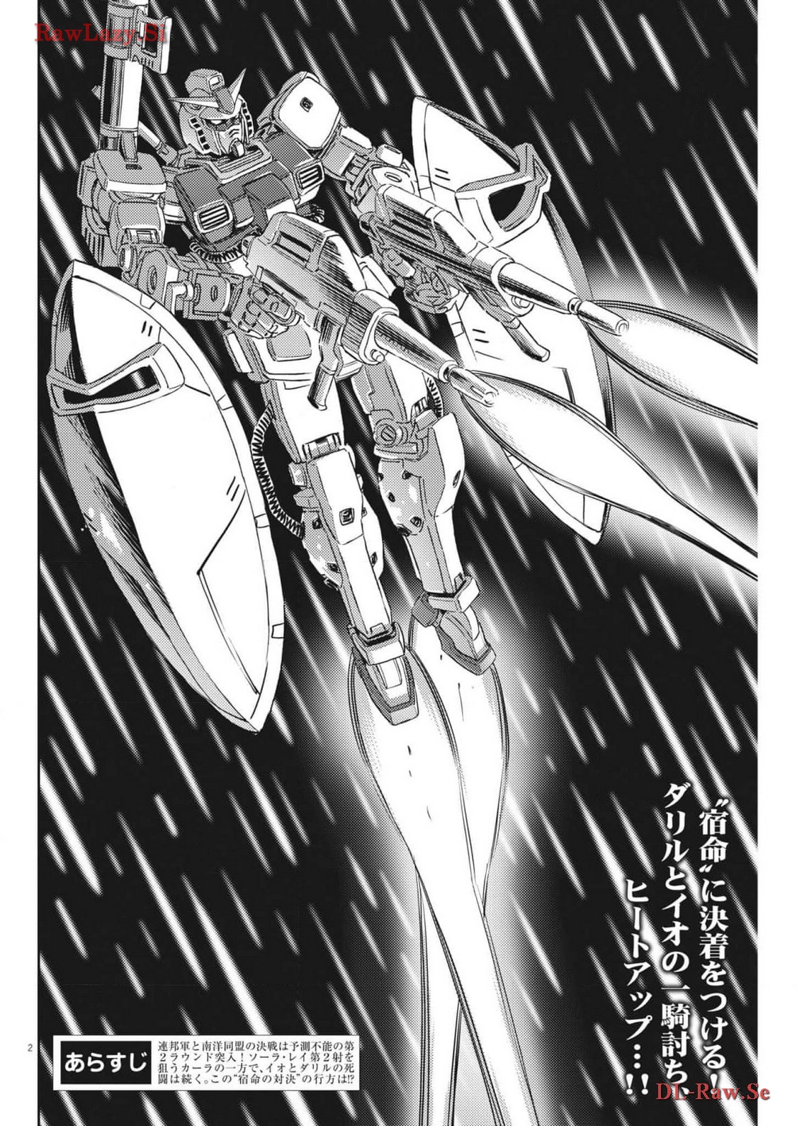 Kidou Senshi Gundam Thunderbolt Chapter 203 2ページ