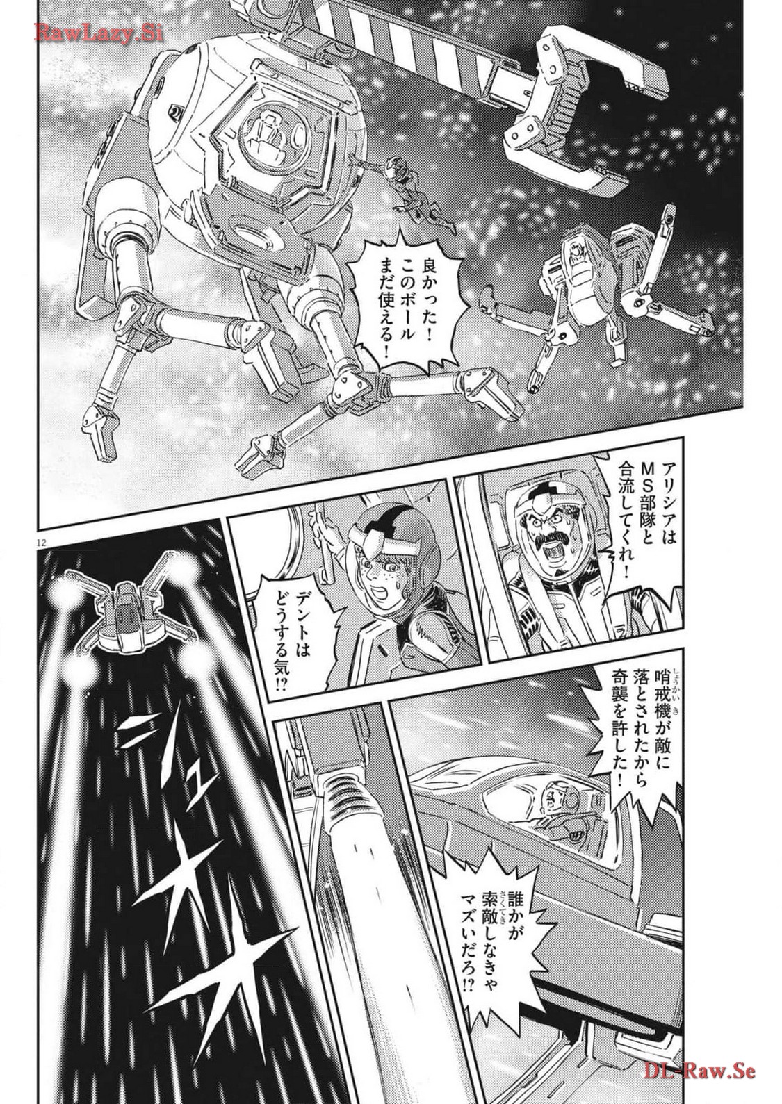 Kidou Senshi Gundam Thunderbolt Chapter 203 12ページ