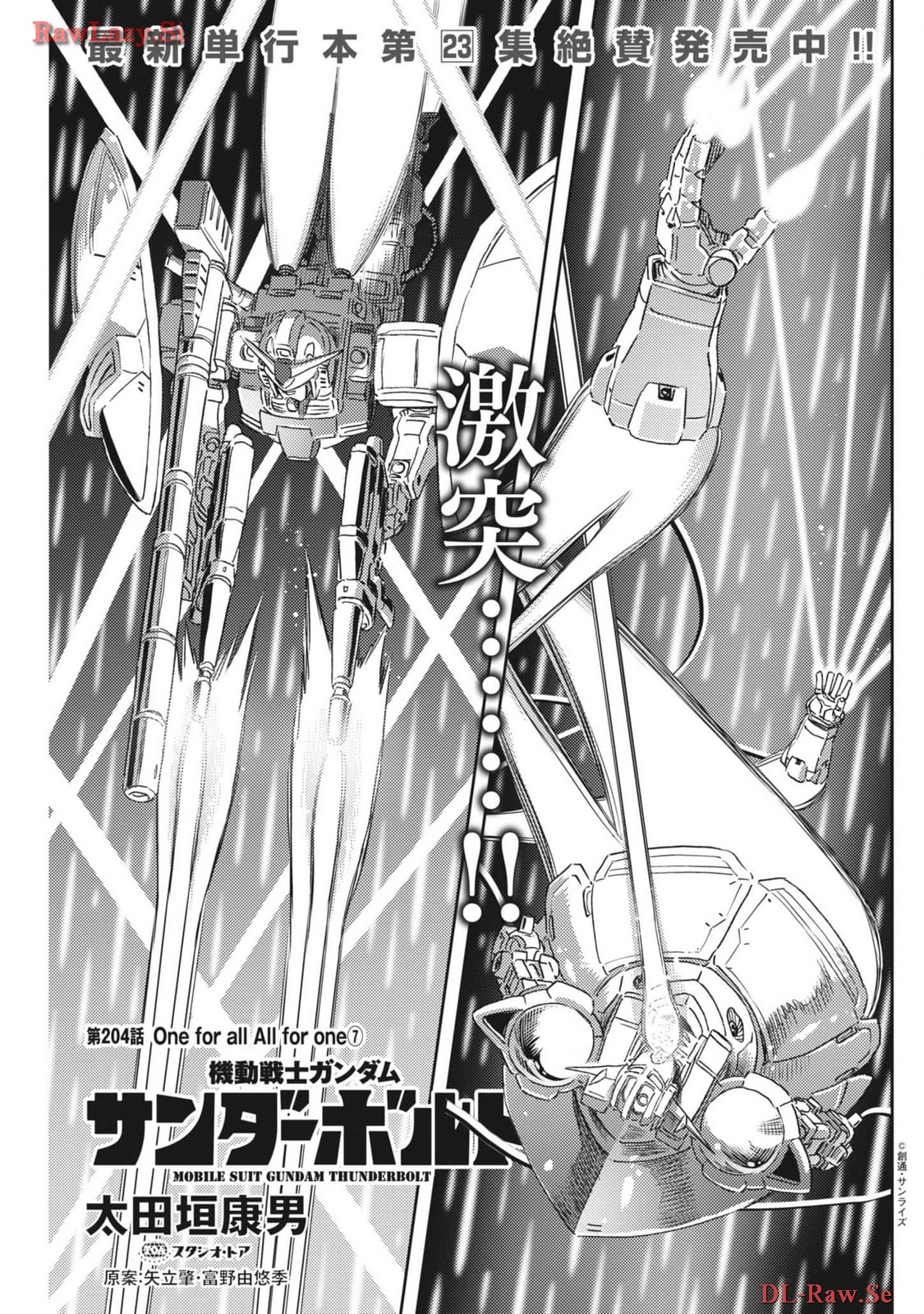 Kidou Senshi Gundam Thunderbolt Chapter 204 1ページ
