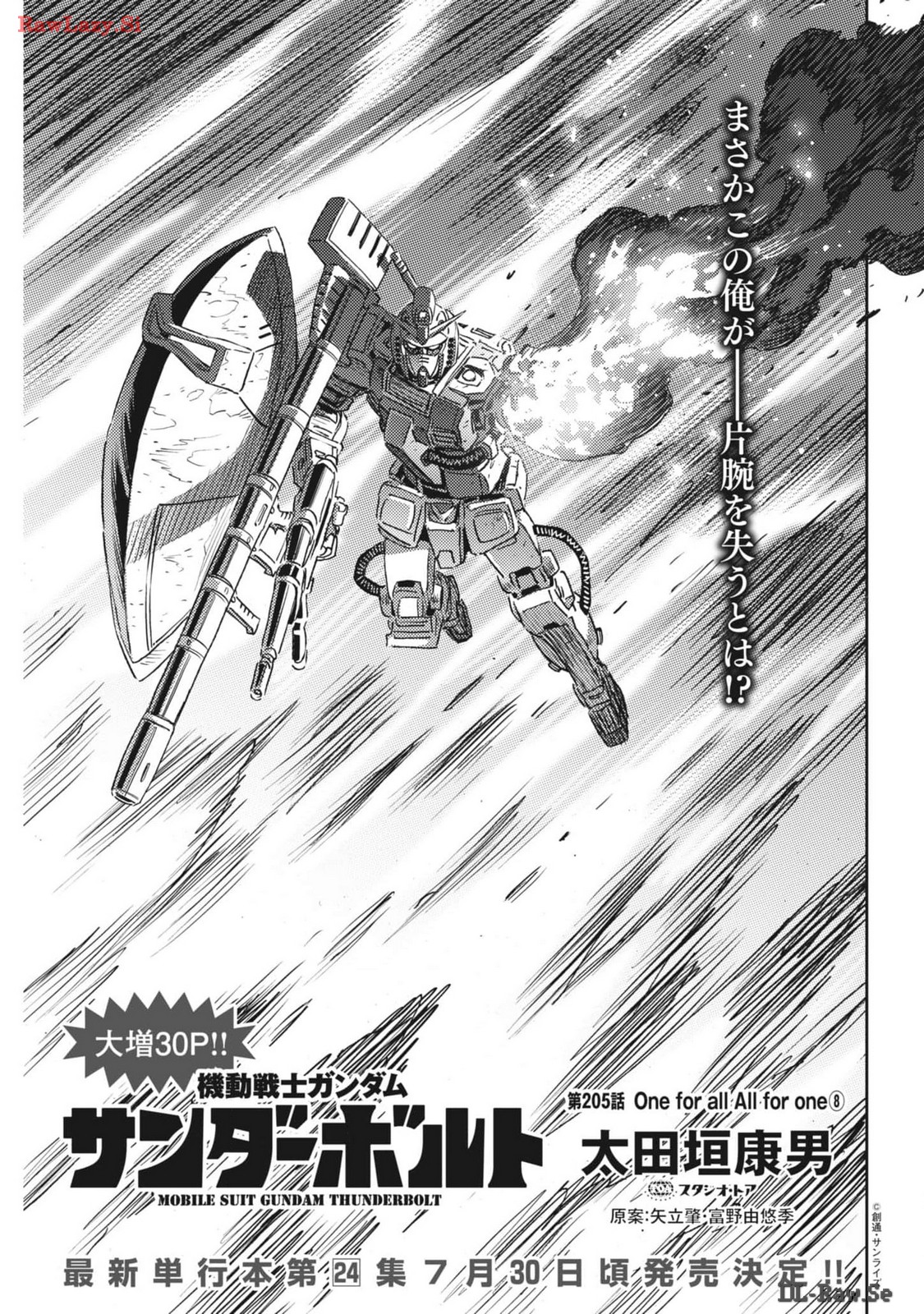 Kidou Senshi Gundam Thunderbolt Chapter 205 1ページ