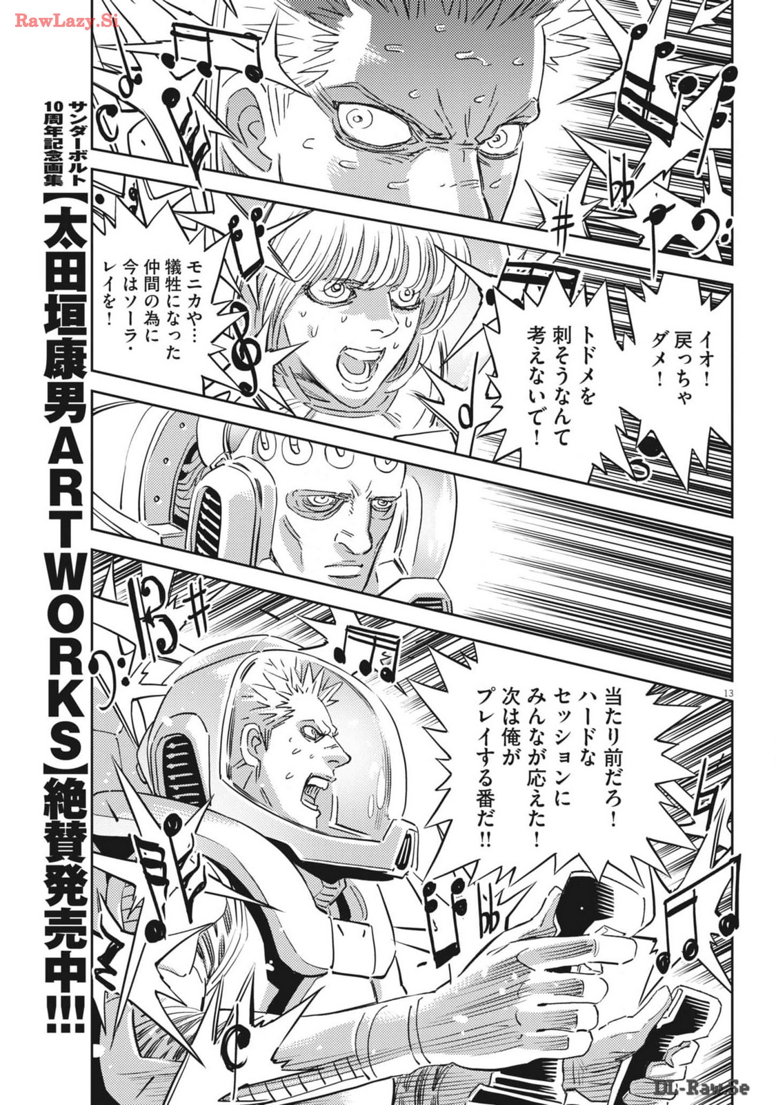 Kidou Senshi Gundam Thunderbolt Chapter 205 13ページ