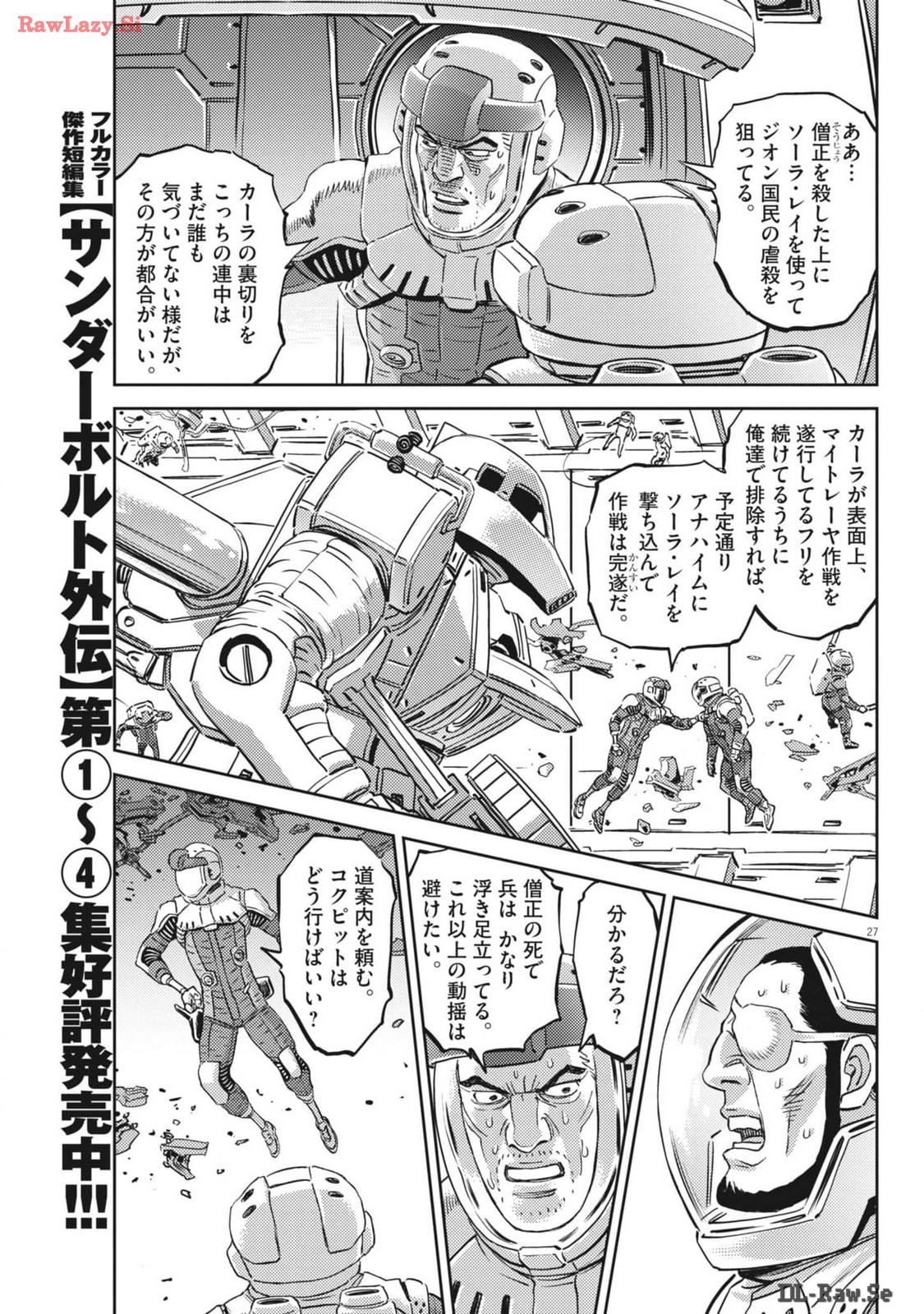 Kidou Senshi Gundam Thunderbolt Chapter 205 27ページ