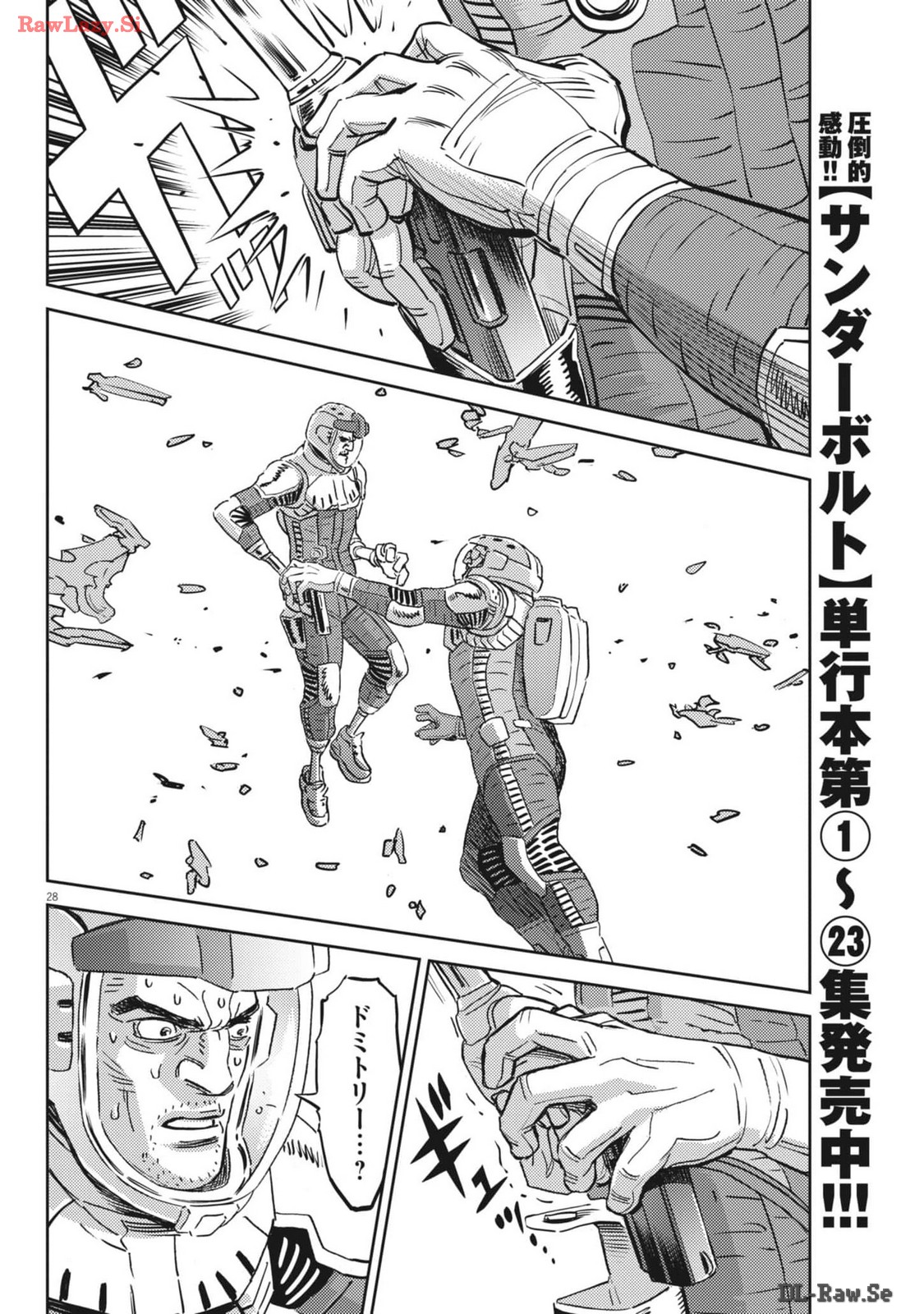 Kidou Senshi Gundam Thunderbolt Chapter 205 28ページ