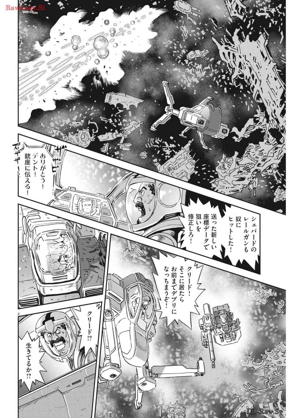 Kidou Senshi Gundam Thunderbolt Chapter 205 8ページ