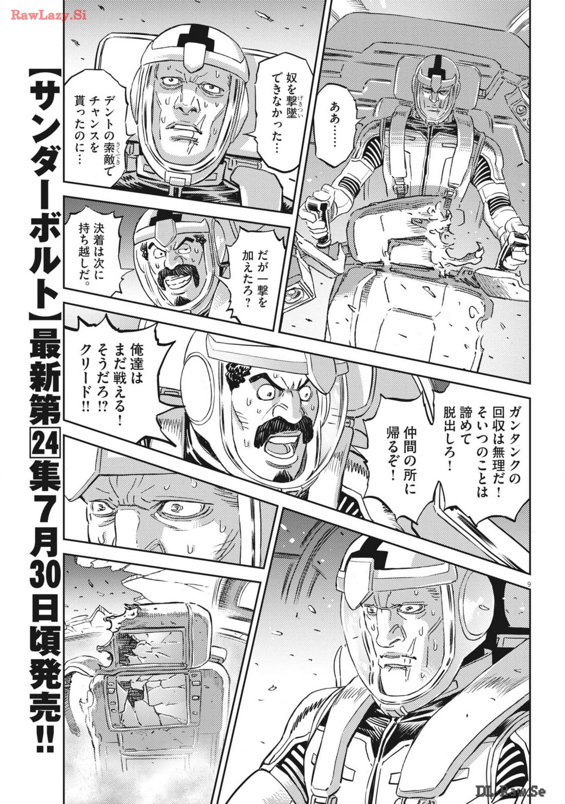 Kidou Senshi Gundam Thunderbolt Chapter 205 9ページ
