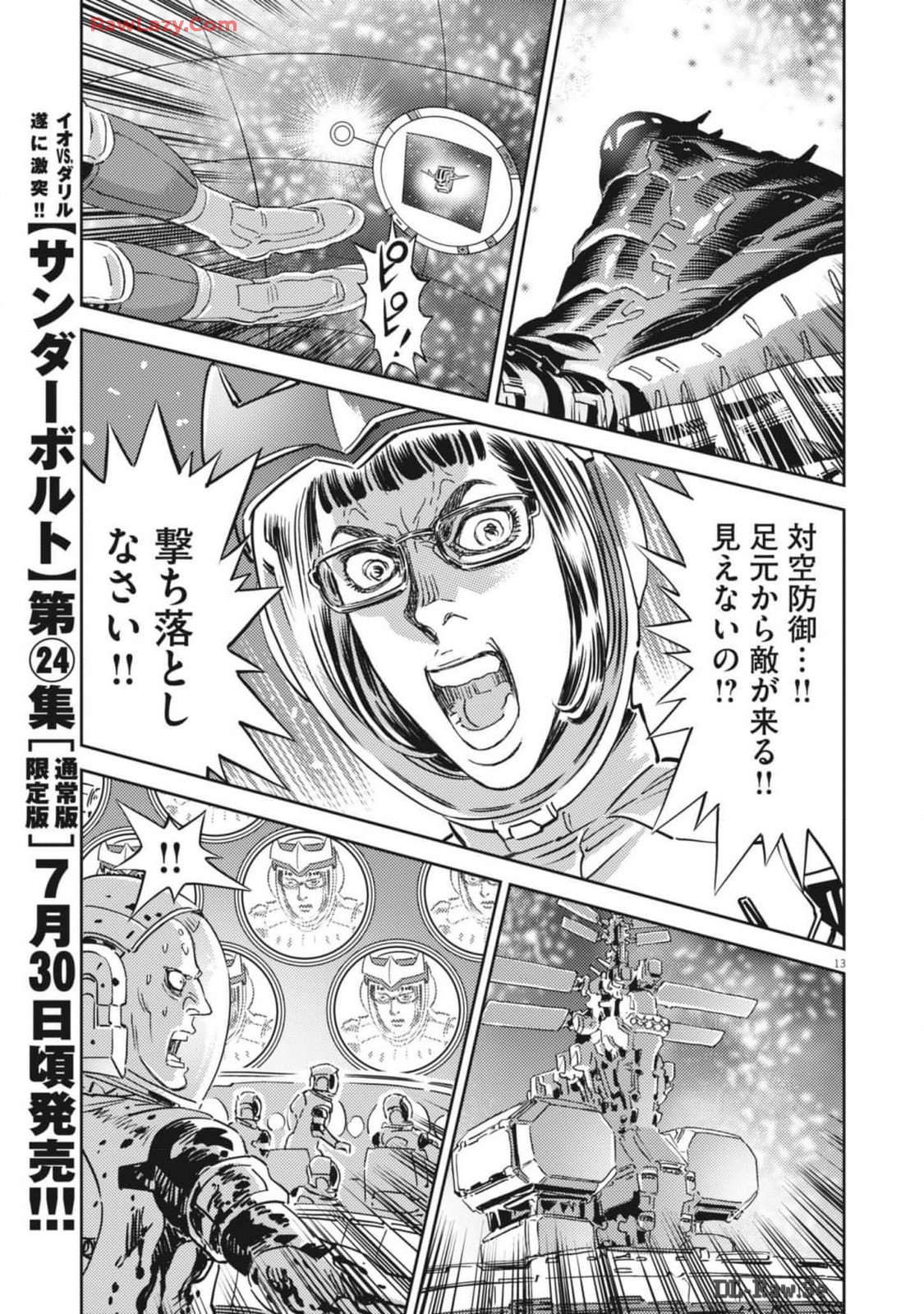 Kidou Senshi Gundam Thunderbolt Chapter 206 17ページ