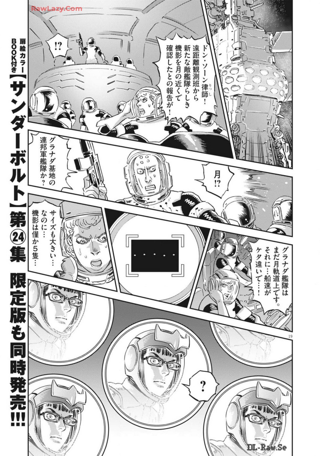 Kidou Senshi Gundam Thunderbolt Chapter 206 23ページ