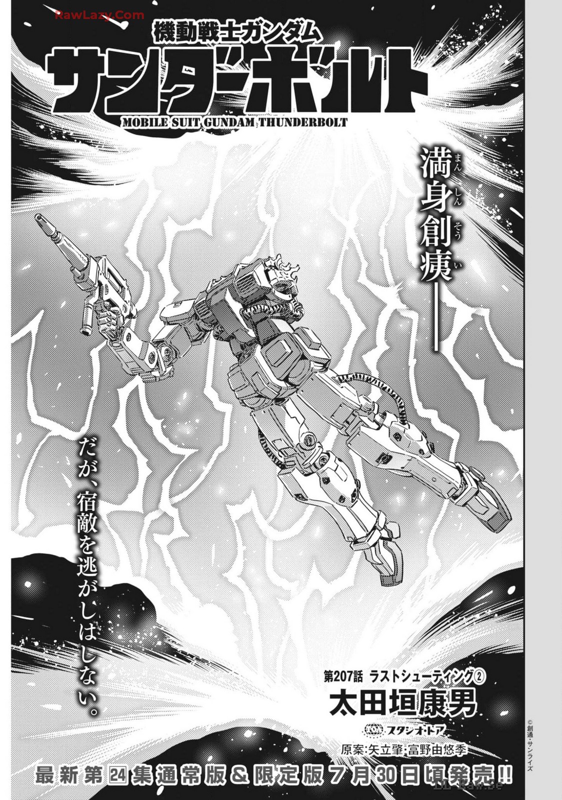 Kidou Senshi Gundam Thunderbolt Chapter 207 1ページ