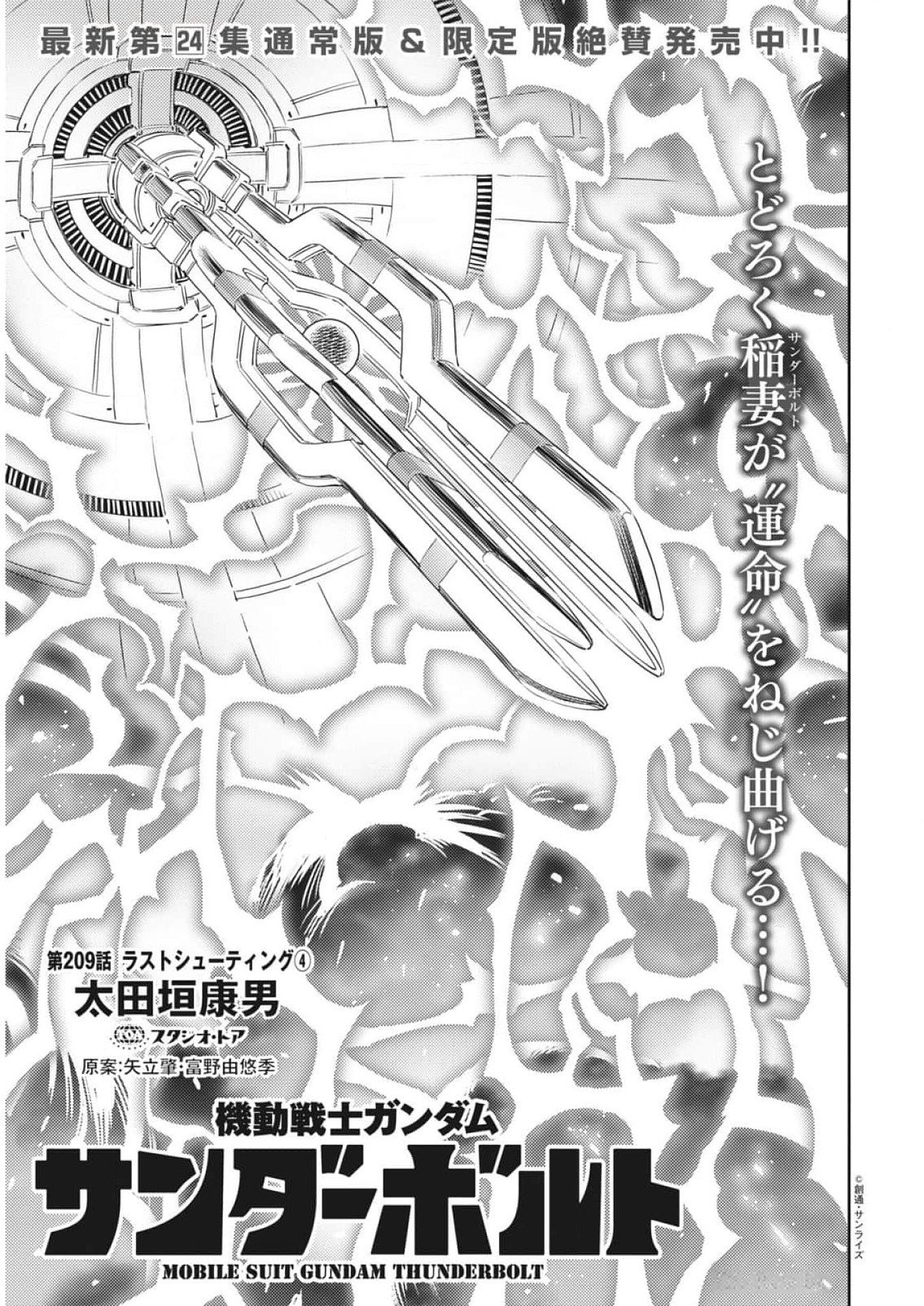 Kidou Senshi Gundam Thunderbolt Chapter 209 1ページ