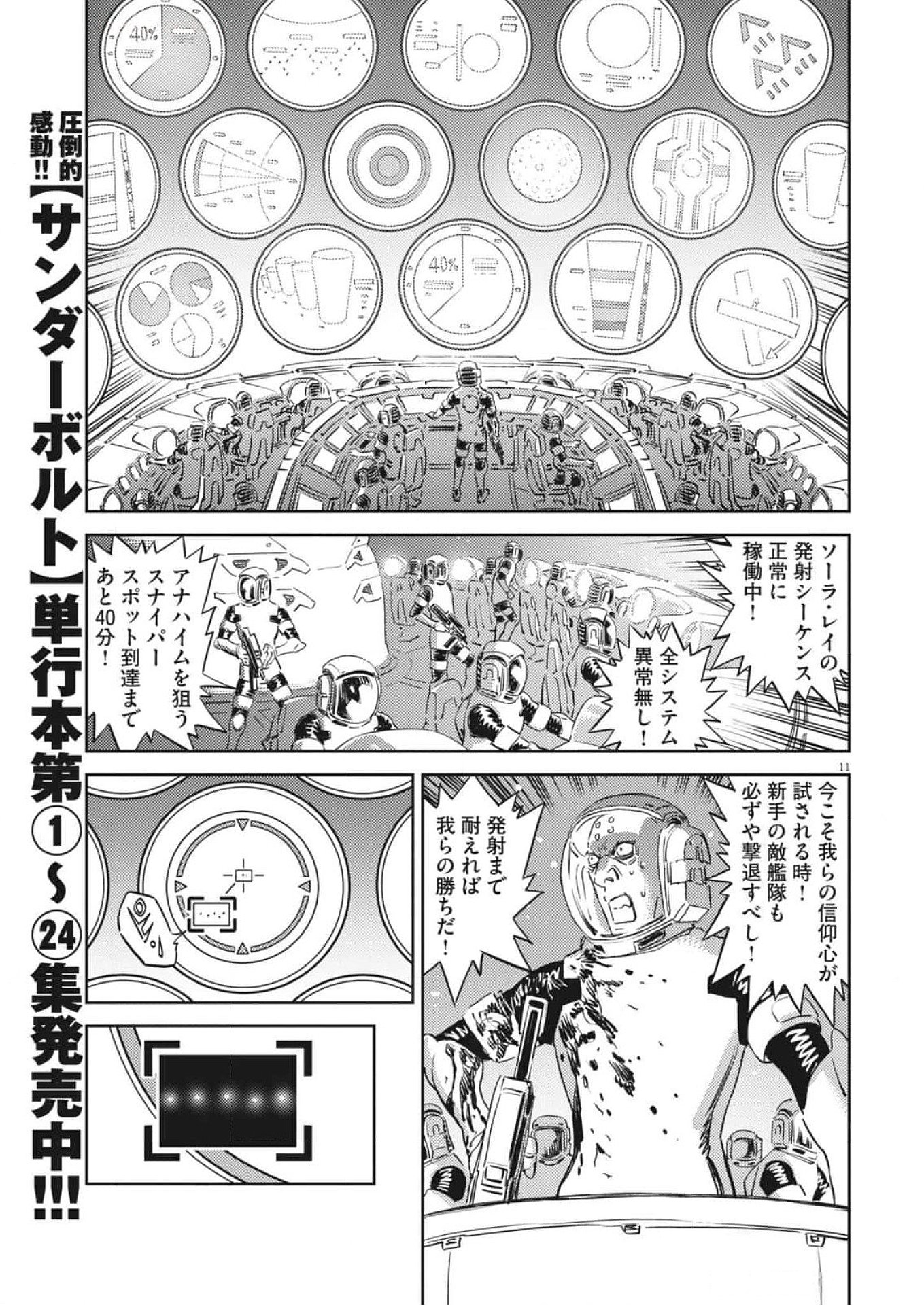 Kidou Senshi Gundam Thunderbolt Chapter 209 11ページ