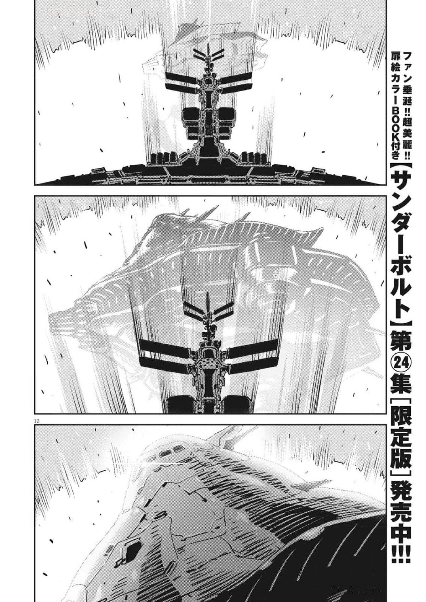Kidou Senshi Gundam Thunderbolt Chapter 209 12ページ