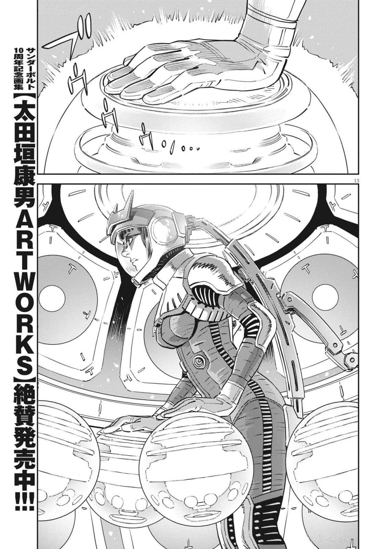 Kidou Senshi Gundam Thunderbolt Chapter 209 13ページ