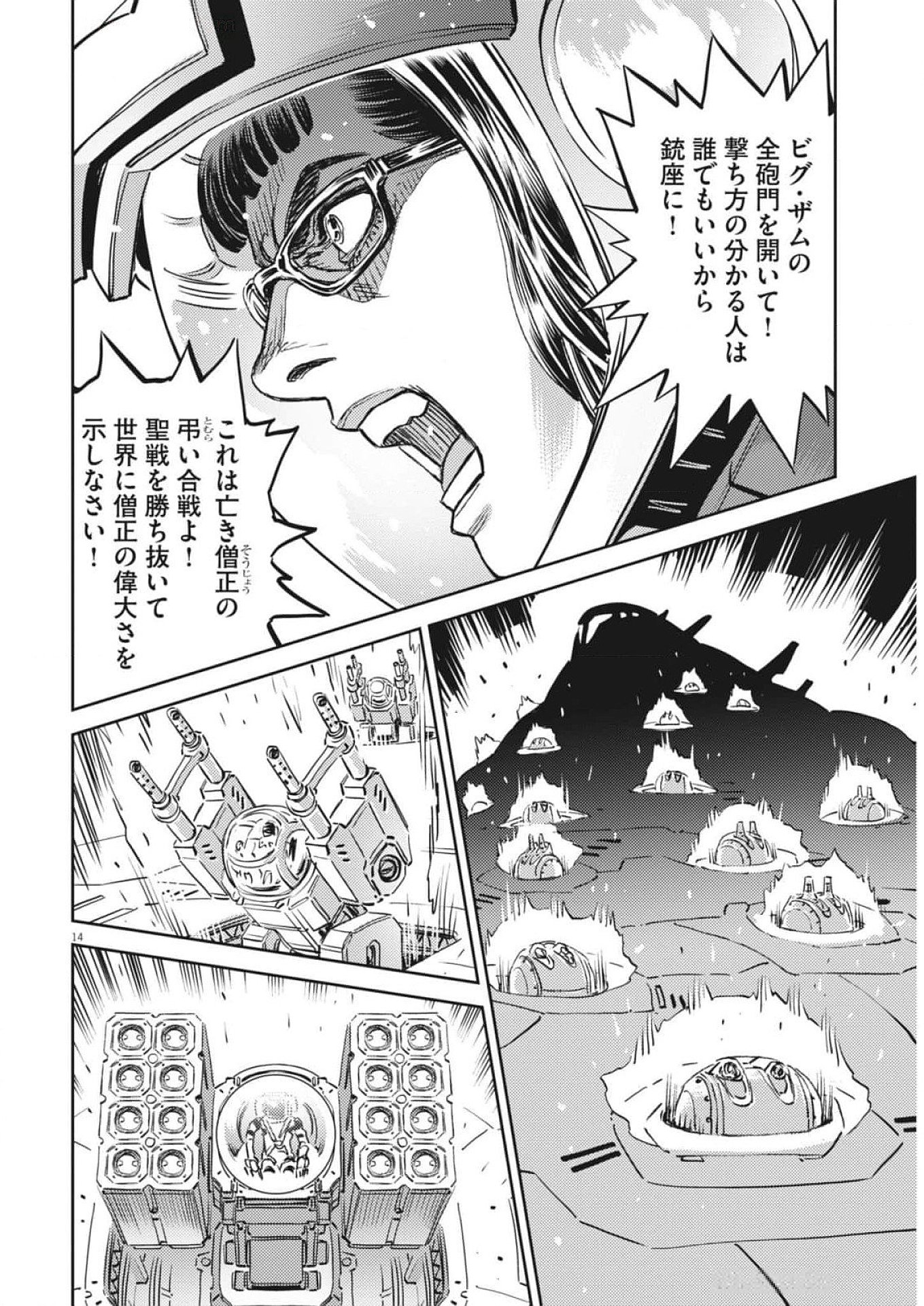 Kidou Senshi Gundam Thunderbolt Chapter 209 14ページ