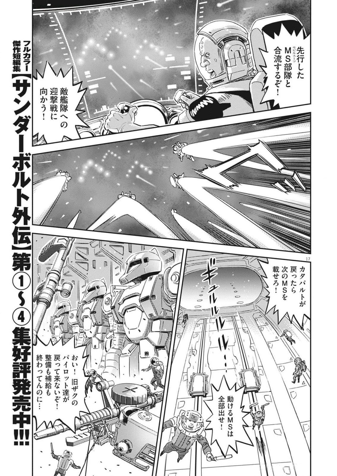 Kidou Senshi Gundam Thunderbolt Chapter 209 17ページ