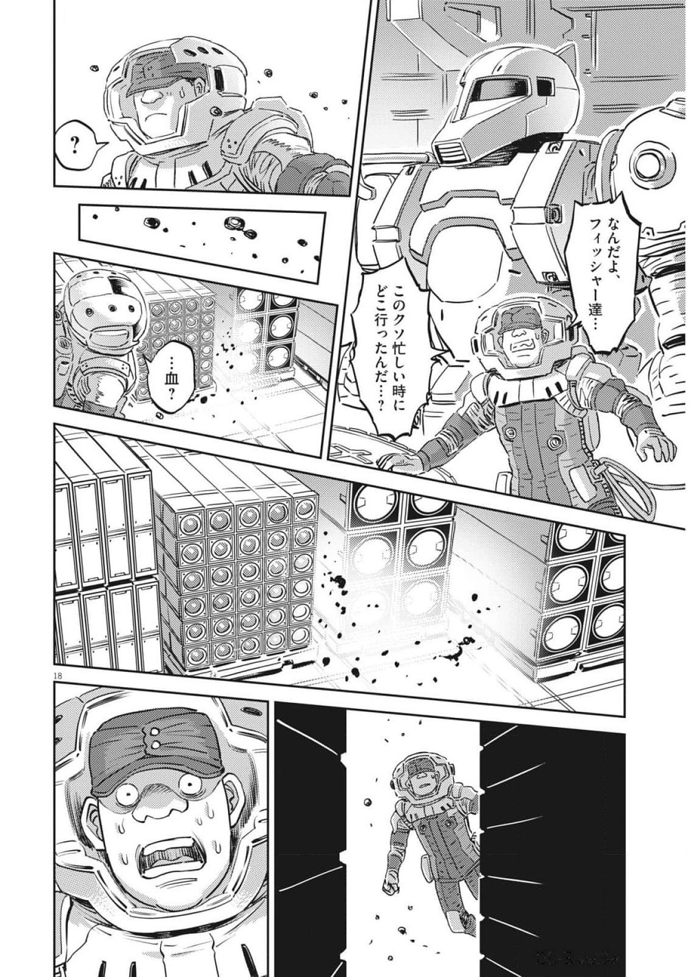 Kidou Senshi Gundam Thunderbolt Chapter 209 18ページ
