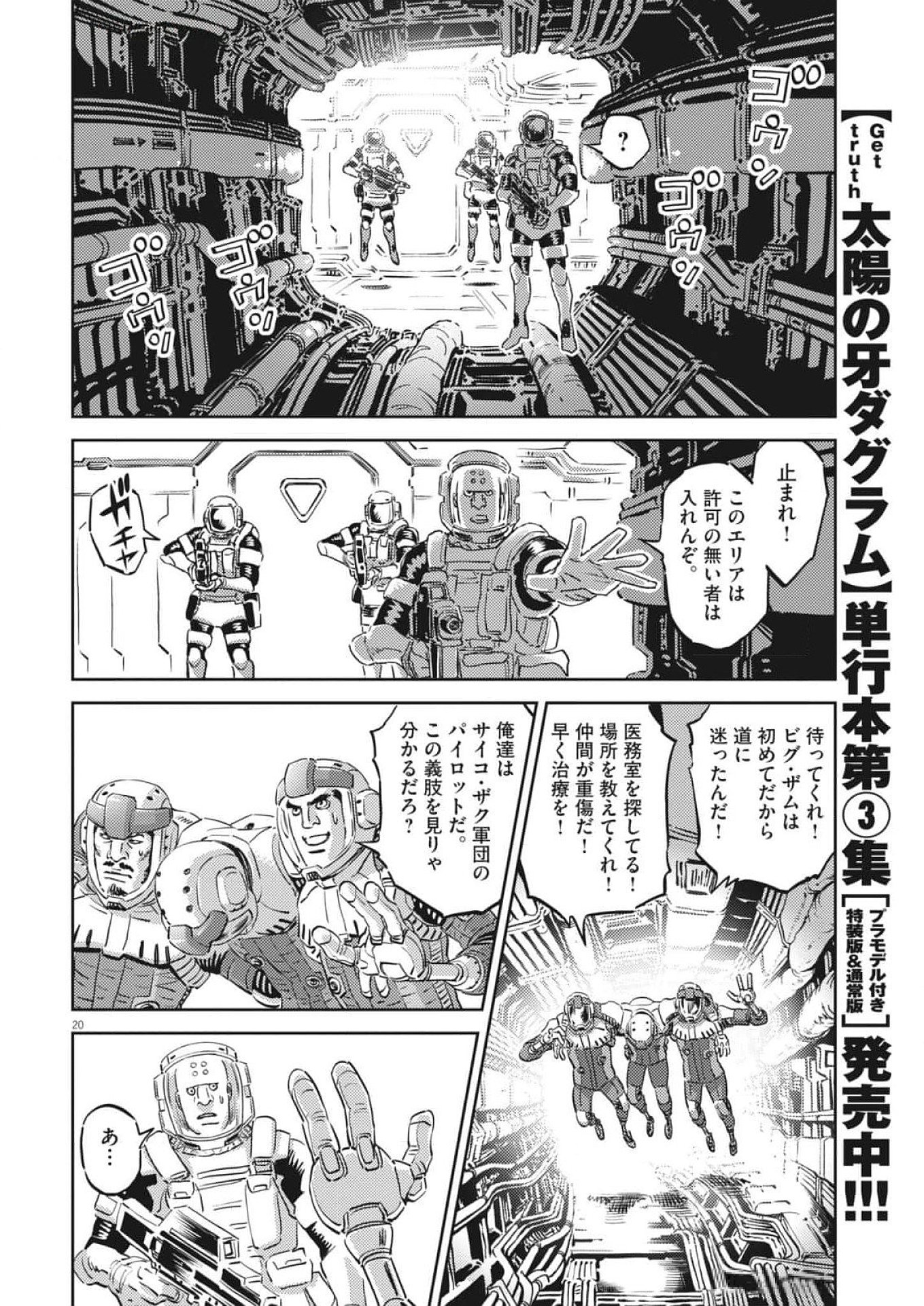 Kidou Senshi Gundam Thunderbolt Chapter 209 20ページ