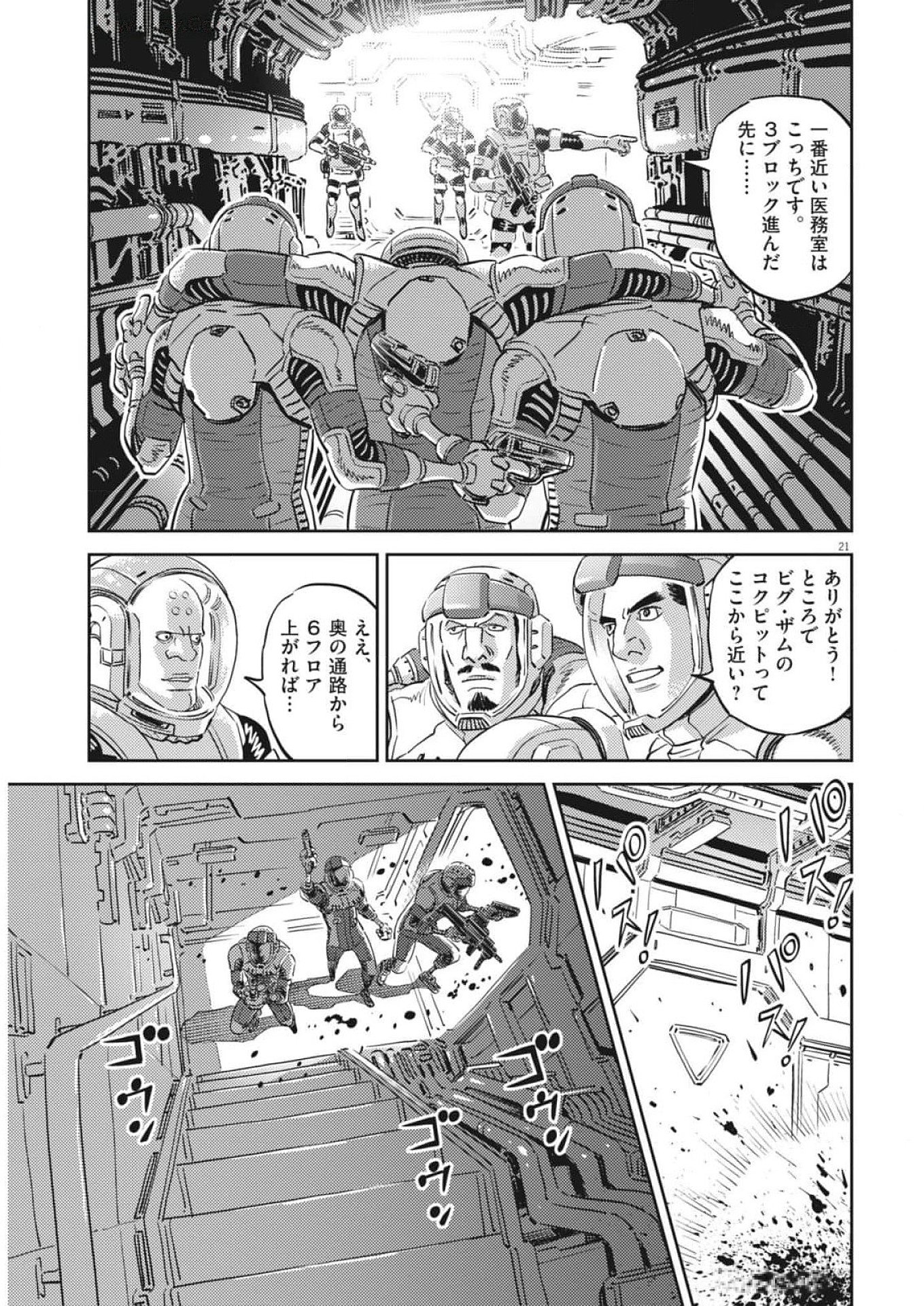 Kidou Senshi Gundam Thunderbolt Chapter 209 21ページ