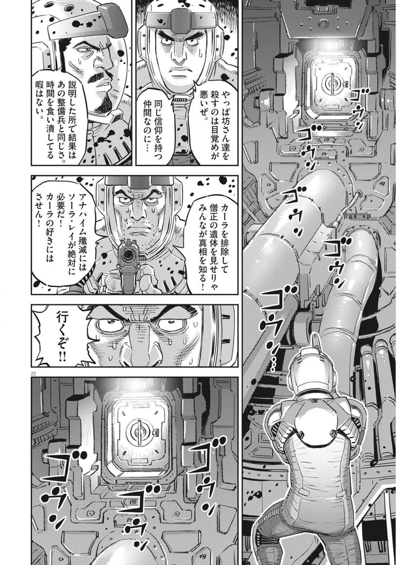 Kidou Senshi Gundam Thunderbolt Chapter 209 22ページ