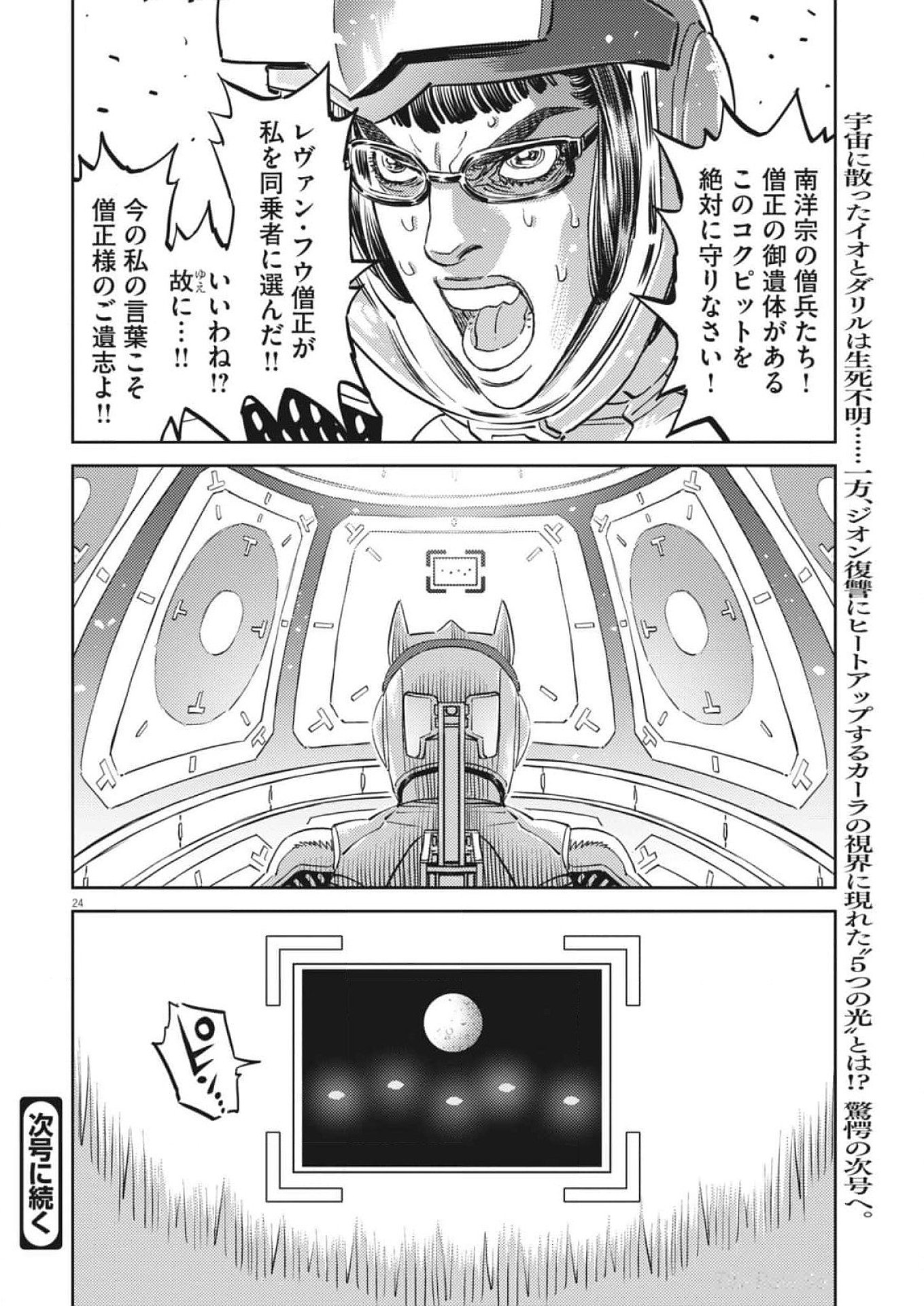 Kidou Senshi Gundam Thunderbolt Chapter 209 24ページ