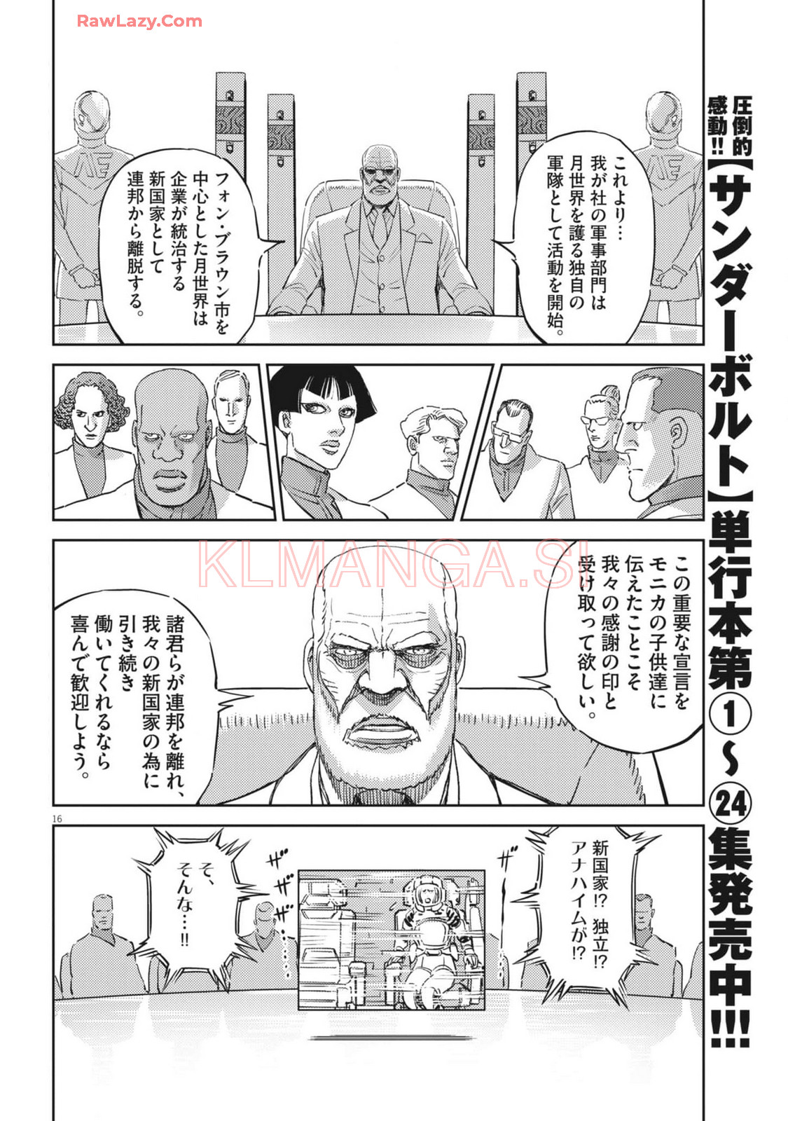 Kidou Senshi Gundam Thunderbolt Chapter 210 16ページ