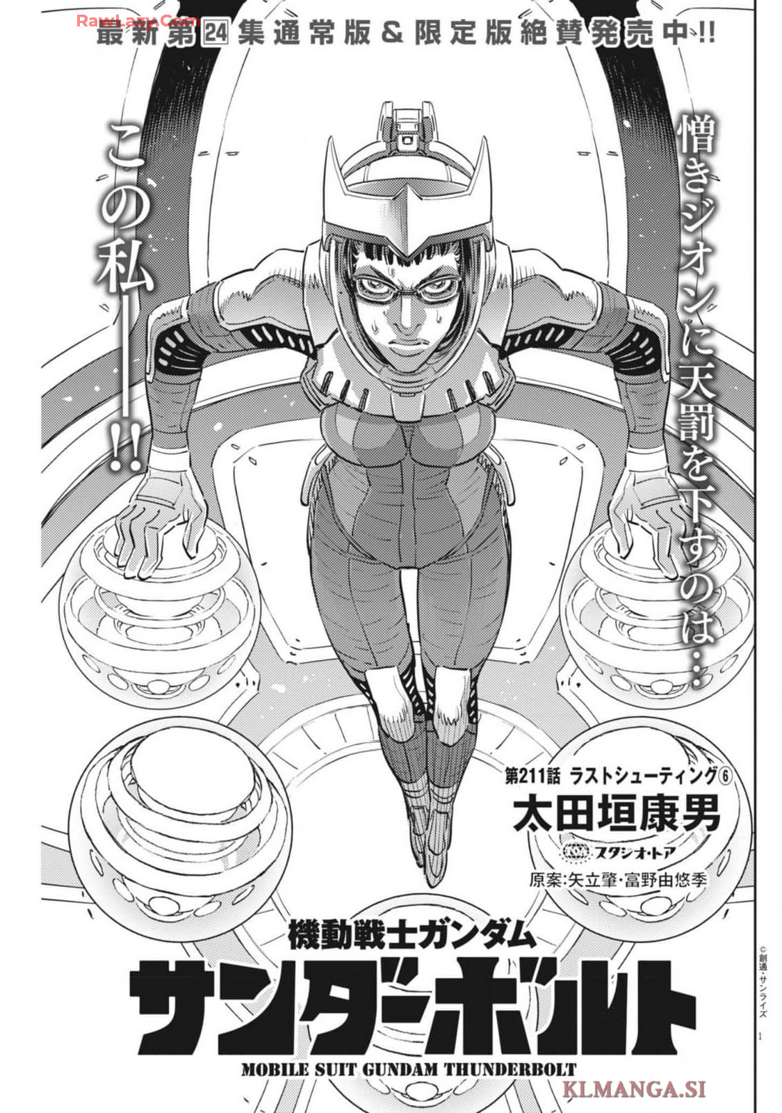 Kidou Senshi Gundam Thunderbolt Chapter 211 1ページ