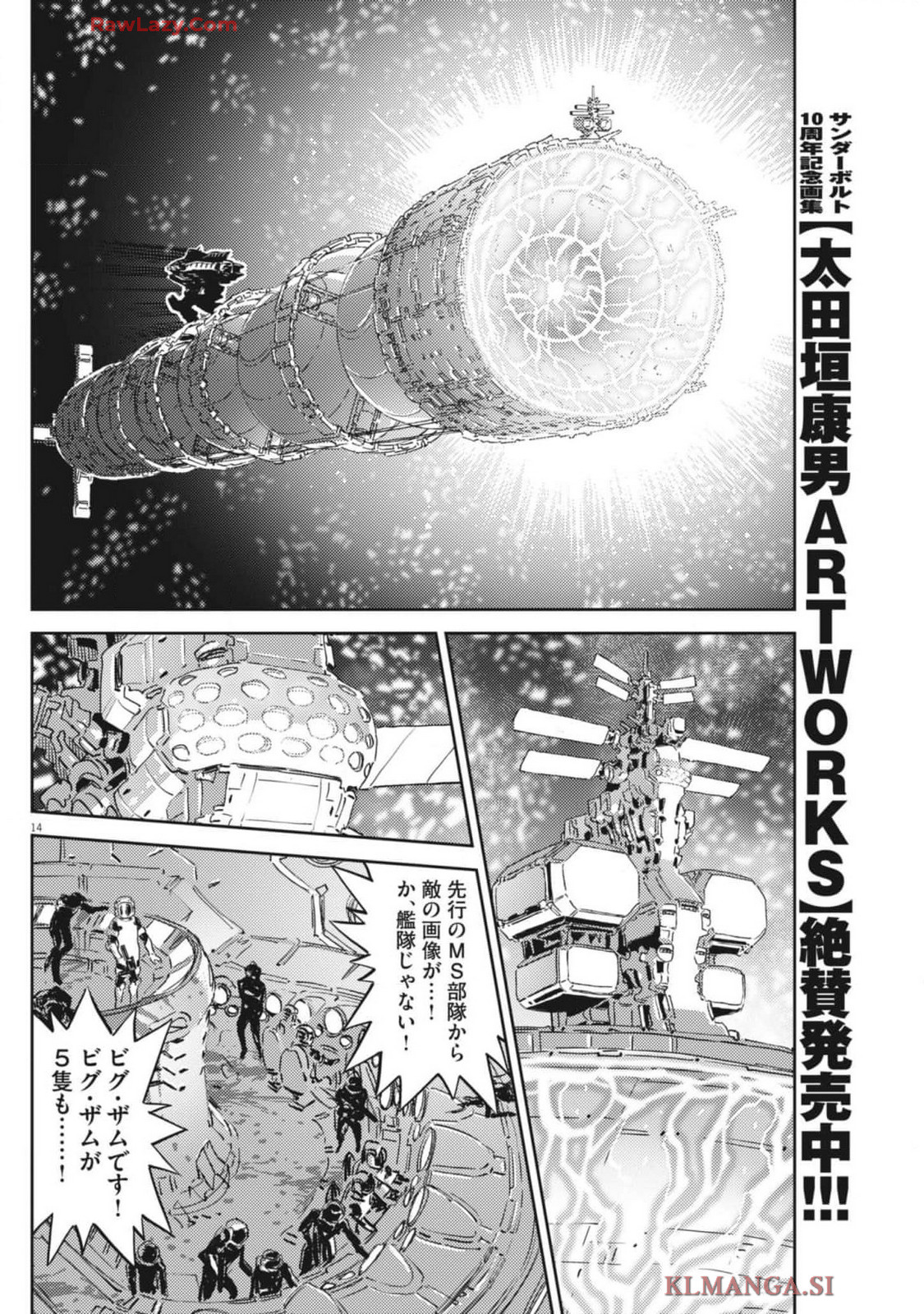 Kidou Senshi Gundam Thunderbolt Chapter 211 14ページ