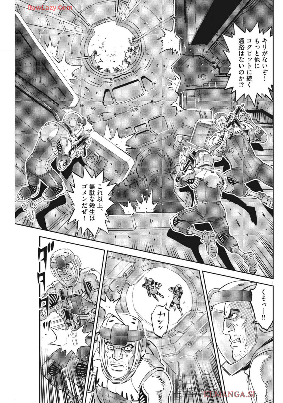 Kidou Senshi Gundam Thunderbolt Chapter 211 3ページ