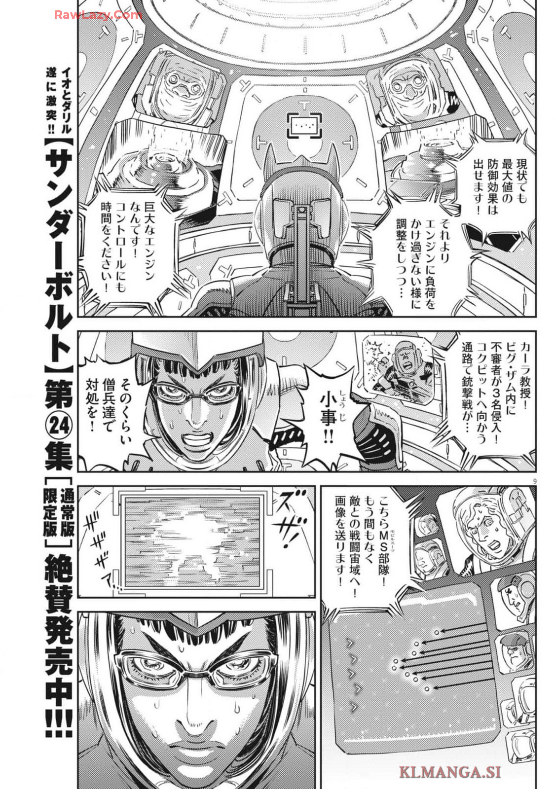Kidou Senshi Gundam Thunderbolt Chapter 211 9ページ