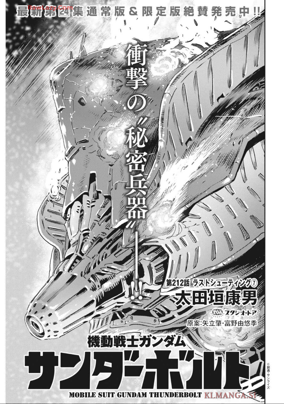 Kidou Senshi Gundam Thunderbolt Chapter 212 1ページ