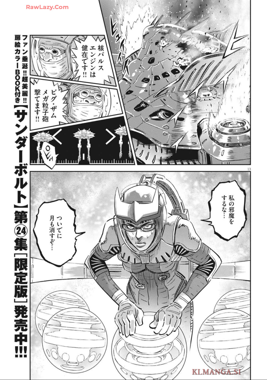 Kidou Senshi Gundam Thunderbolt Chapter 212 13ページ