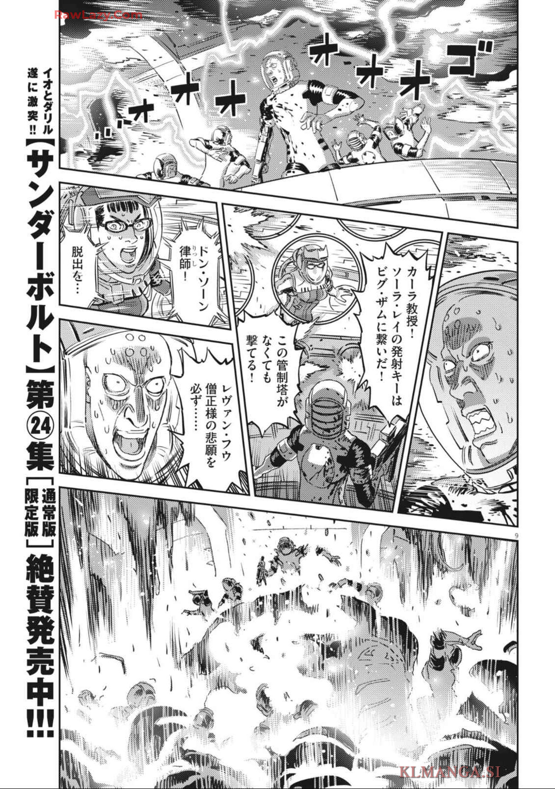 Kidou Senshi Gundam Thunderbolt Chapter 212 9ページ