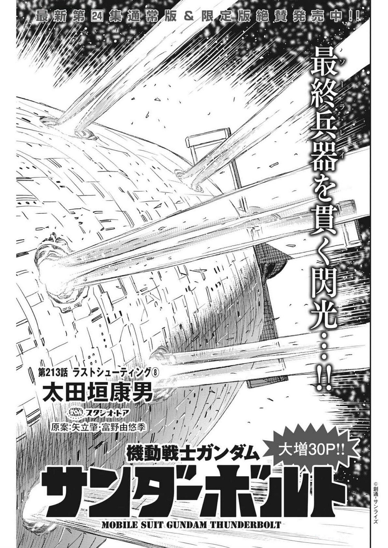 Kidou Senshi Gundam Thunderbolt Chapter 213 1ページ