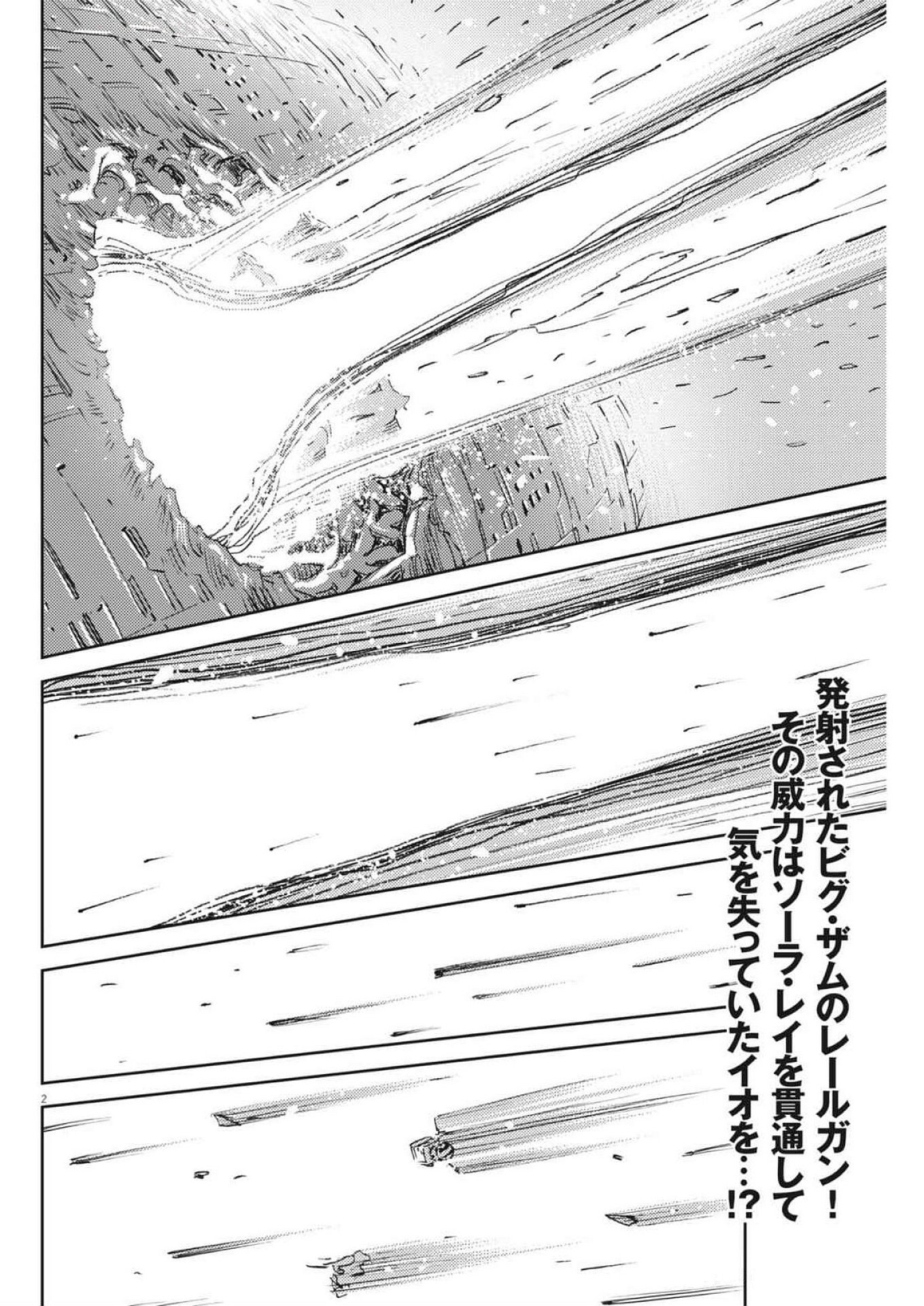 Kidou Senshi Gundam Thunderbolt Chapter 213 2ページ