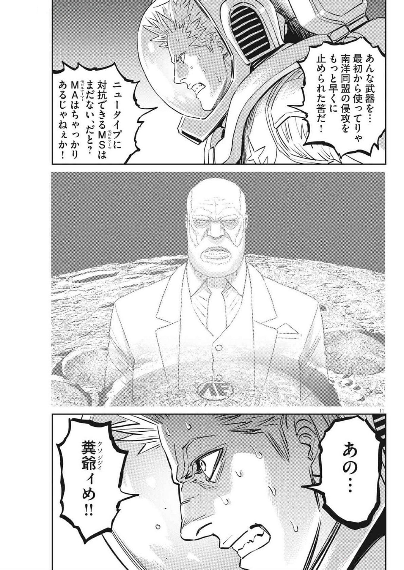 Kidou Senshi Gundam Thunderbolt Chapter 213 11ページ