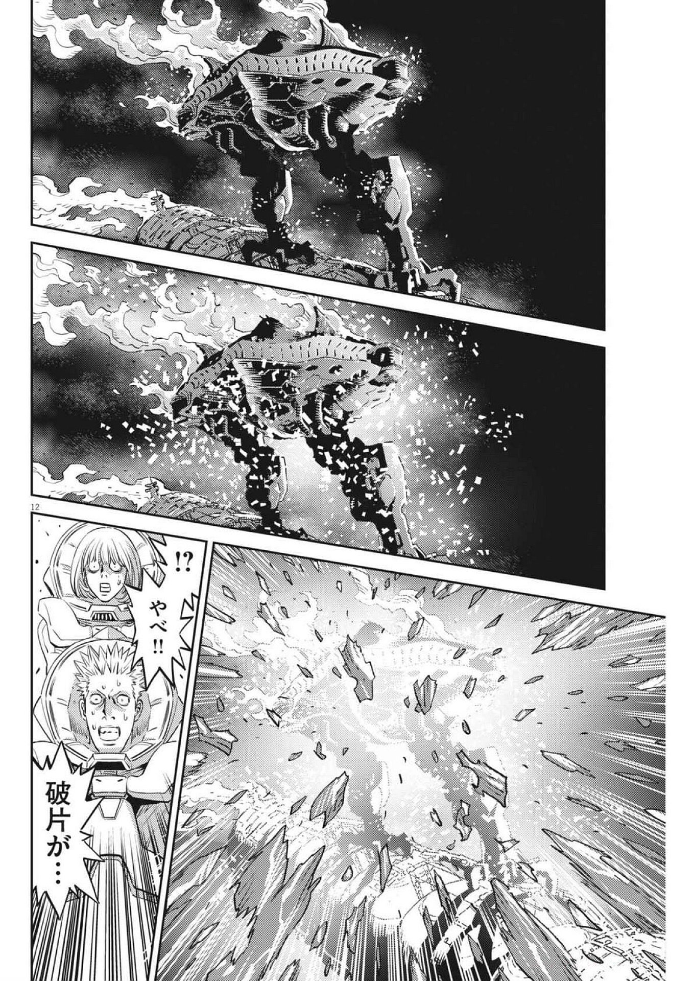 Kidou Senshi Gundam Thunderbolt Chapter 213 12ページ