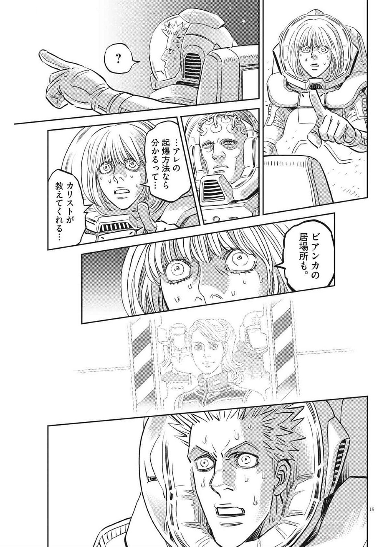 Kidou Senshi Gundam Thunderbolt Chapter 213 19ページ