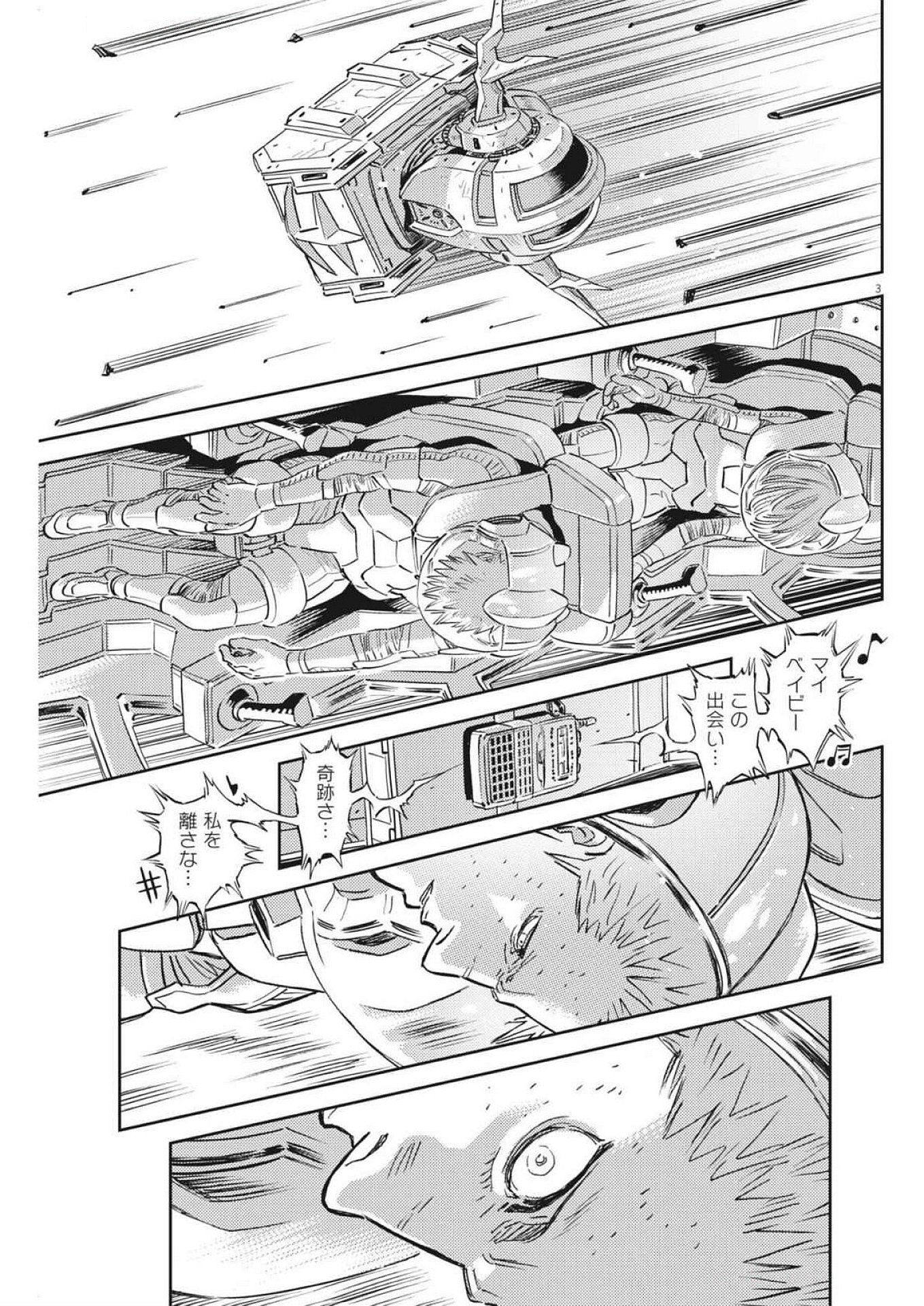 Kidou Senshi Gundam Thunderbolt Chapter 213 3ページ
