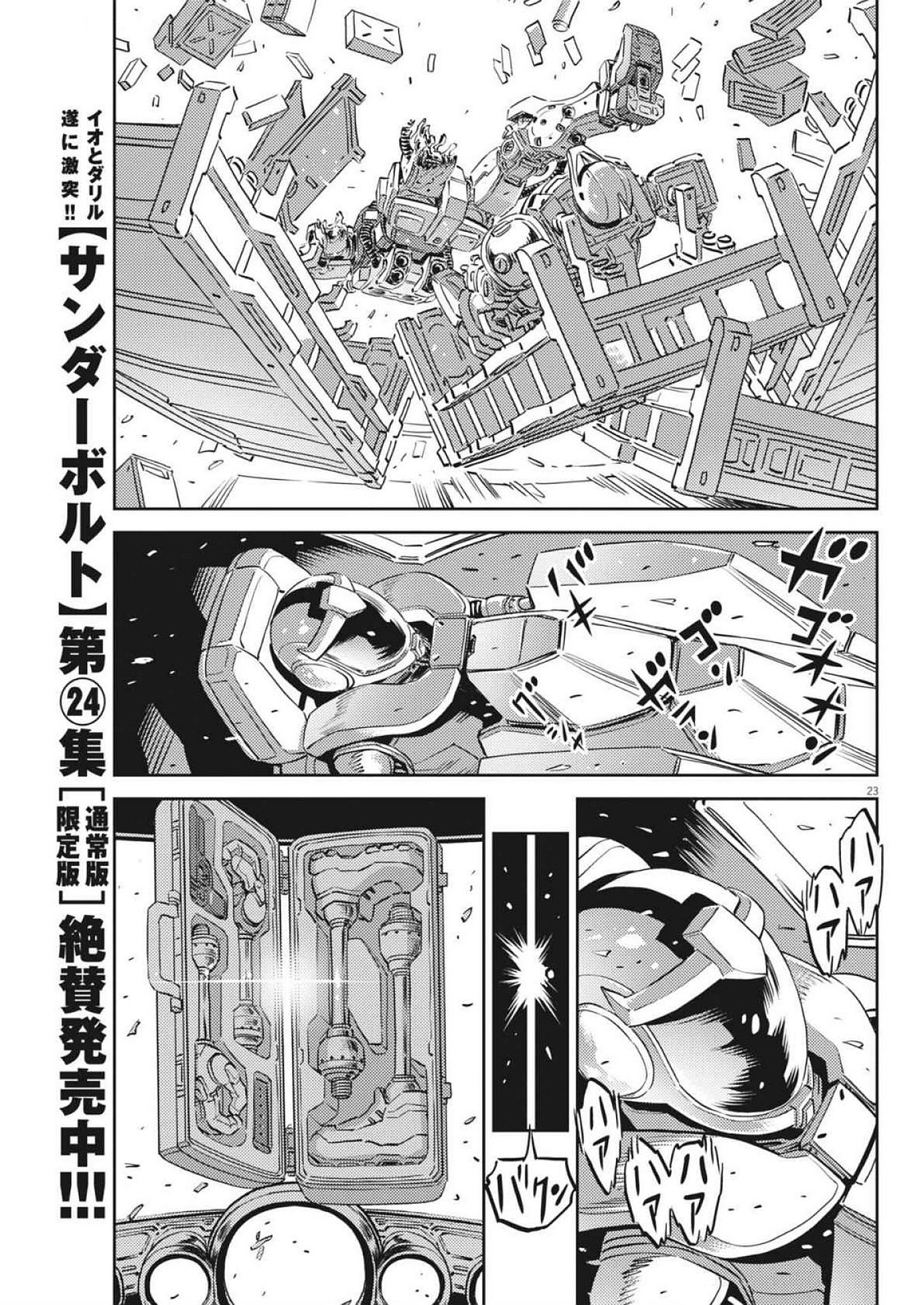 Kidou Senshi Gundam Thunderbolt Chapter 213 23ページ