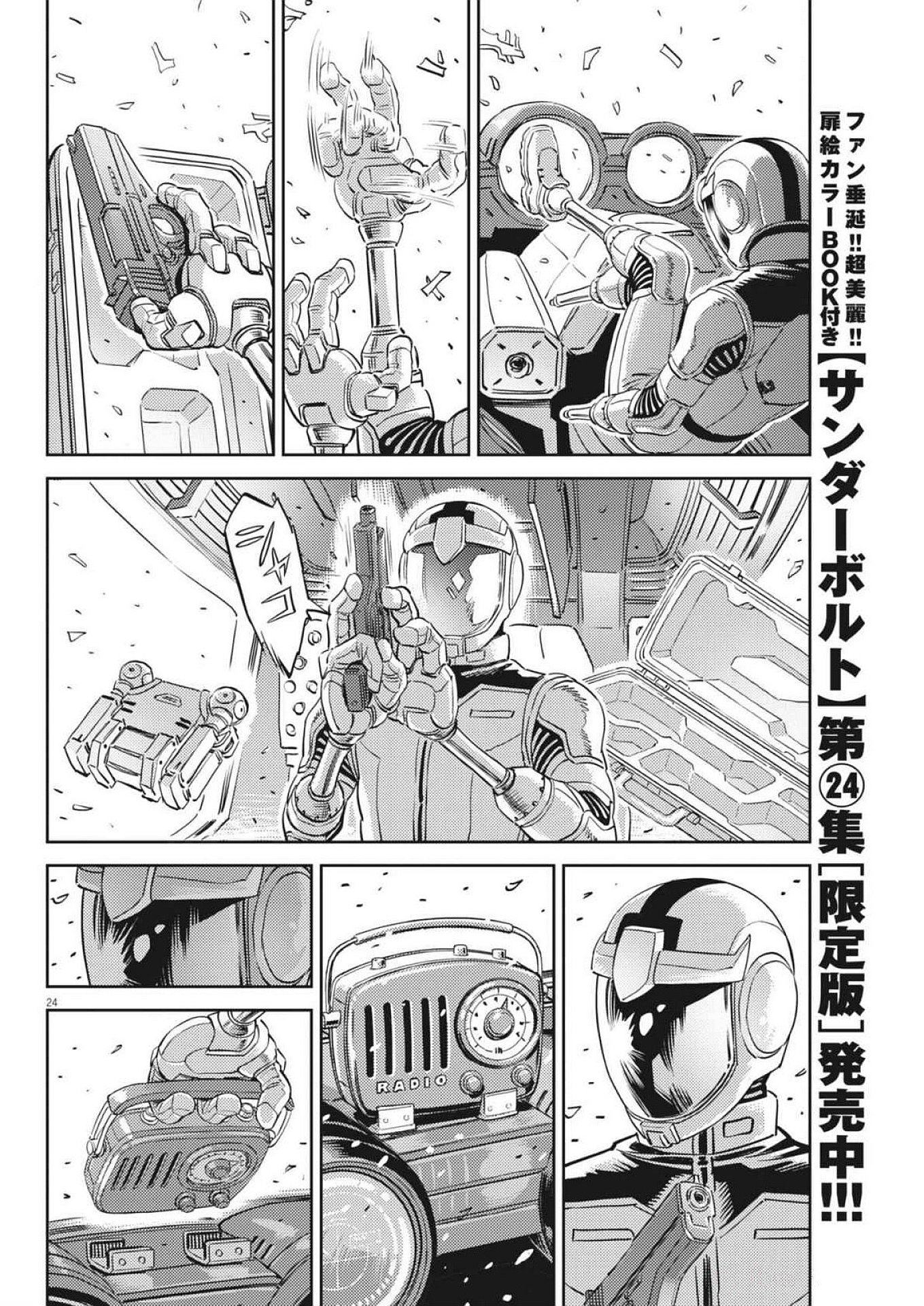 Kidou Senshi Gundam Thunderbolt Chapter 213 24ページ