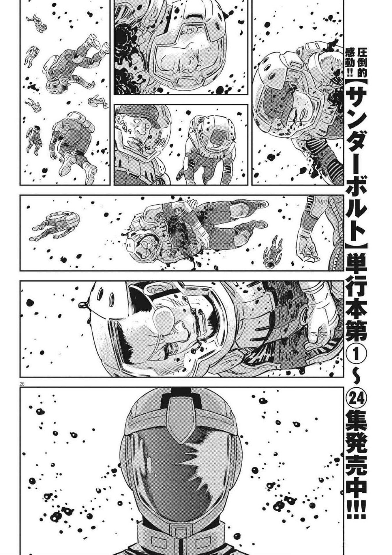 Kidou Senshi Gundam Thunderbolt Chapter 213 26ページ
