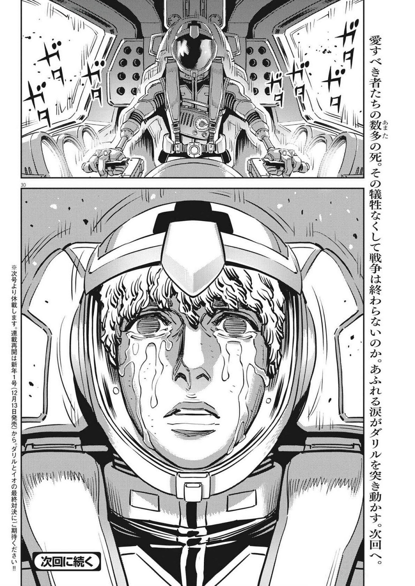 Kidou Senshi Gundam Thunderbolt Chapter 213 30ページ