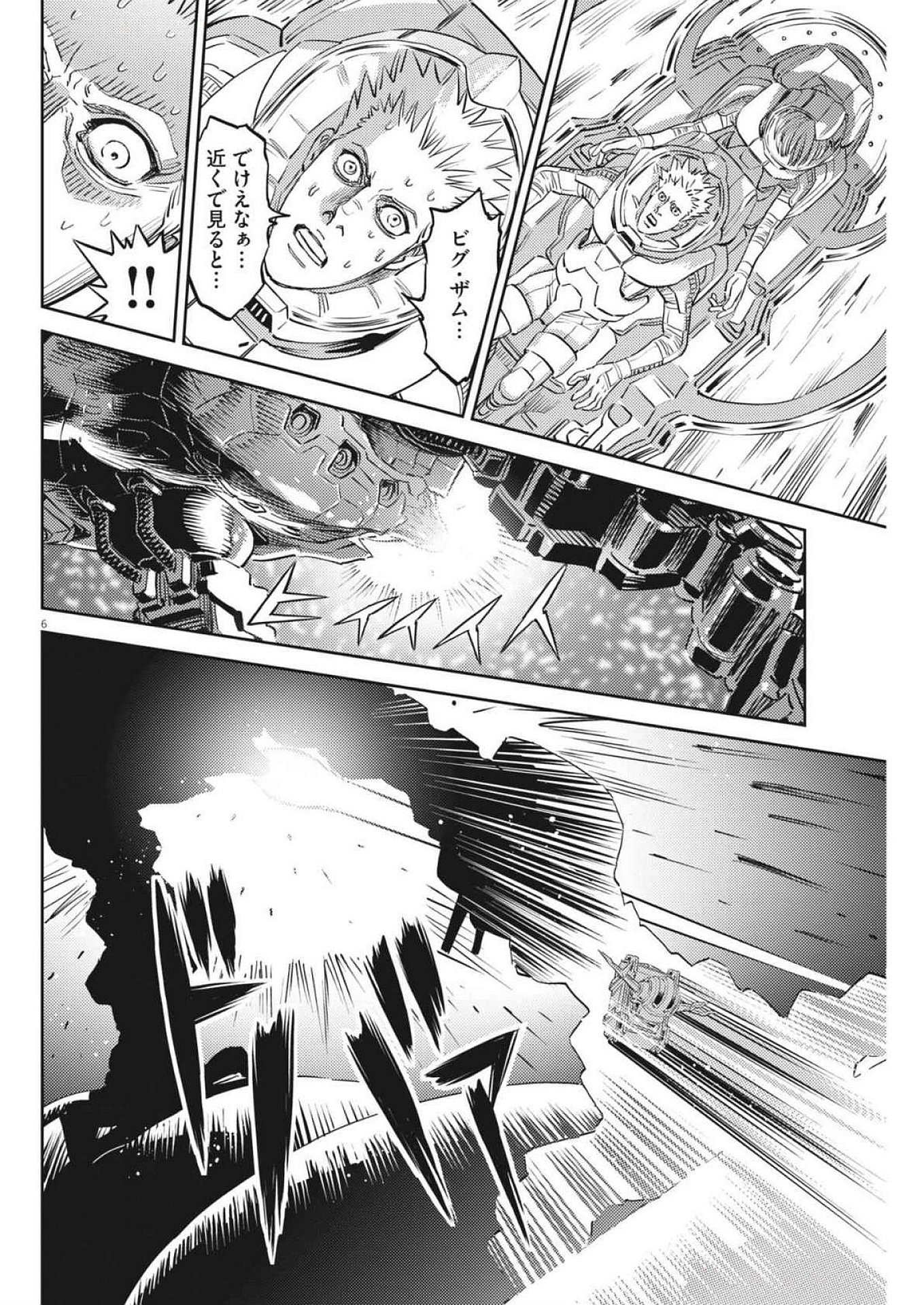 Kidou Senshi Gundam Thunderbolt Chapter 213 6ページ