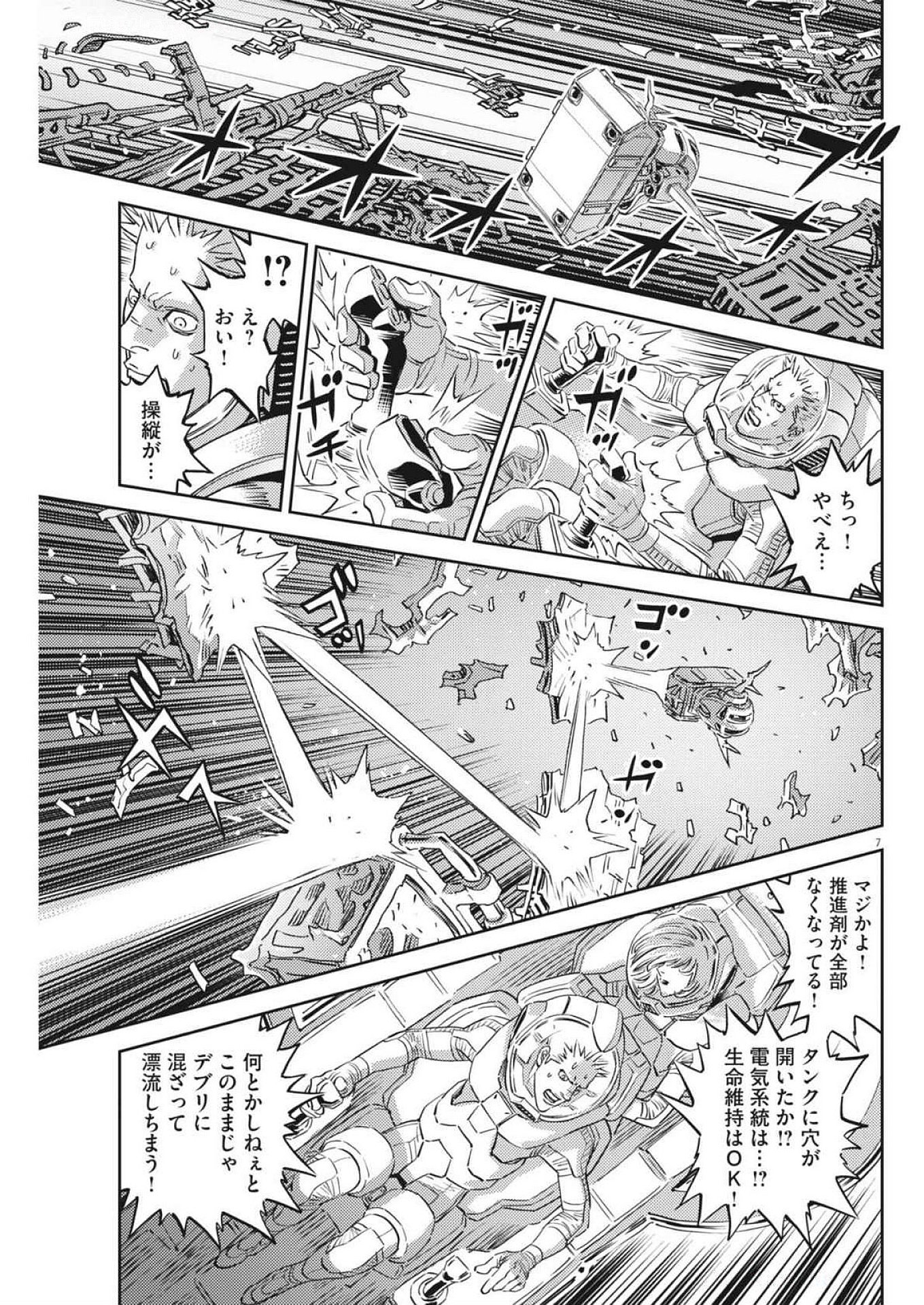 Kidou Senshi Gundam Thunderbolt Chapter 213 7ページ
