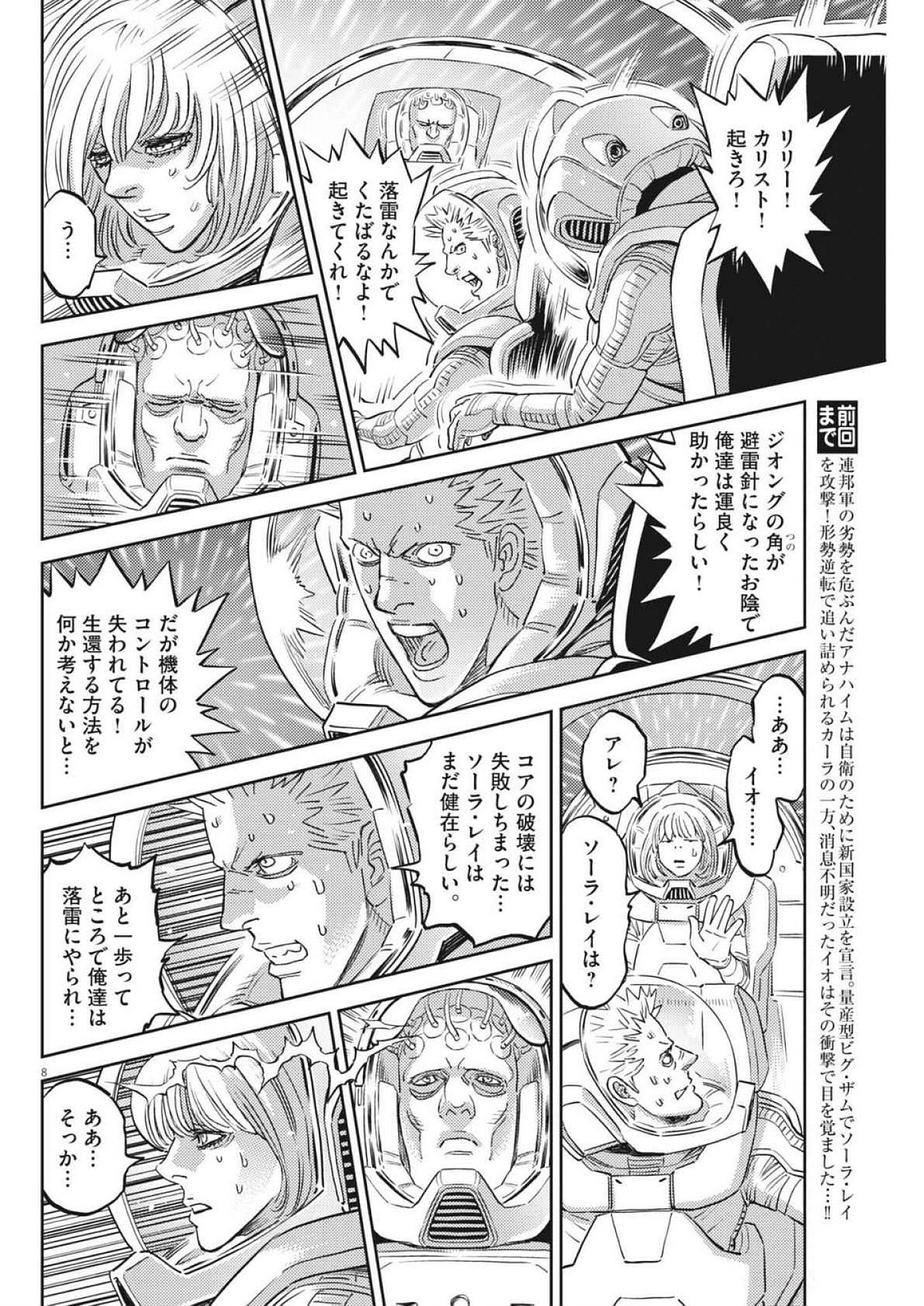Kidou Senshi Gundam Thunderbolt Chapter 213 8ページ