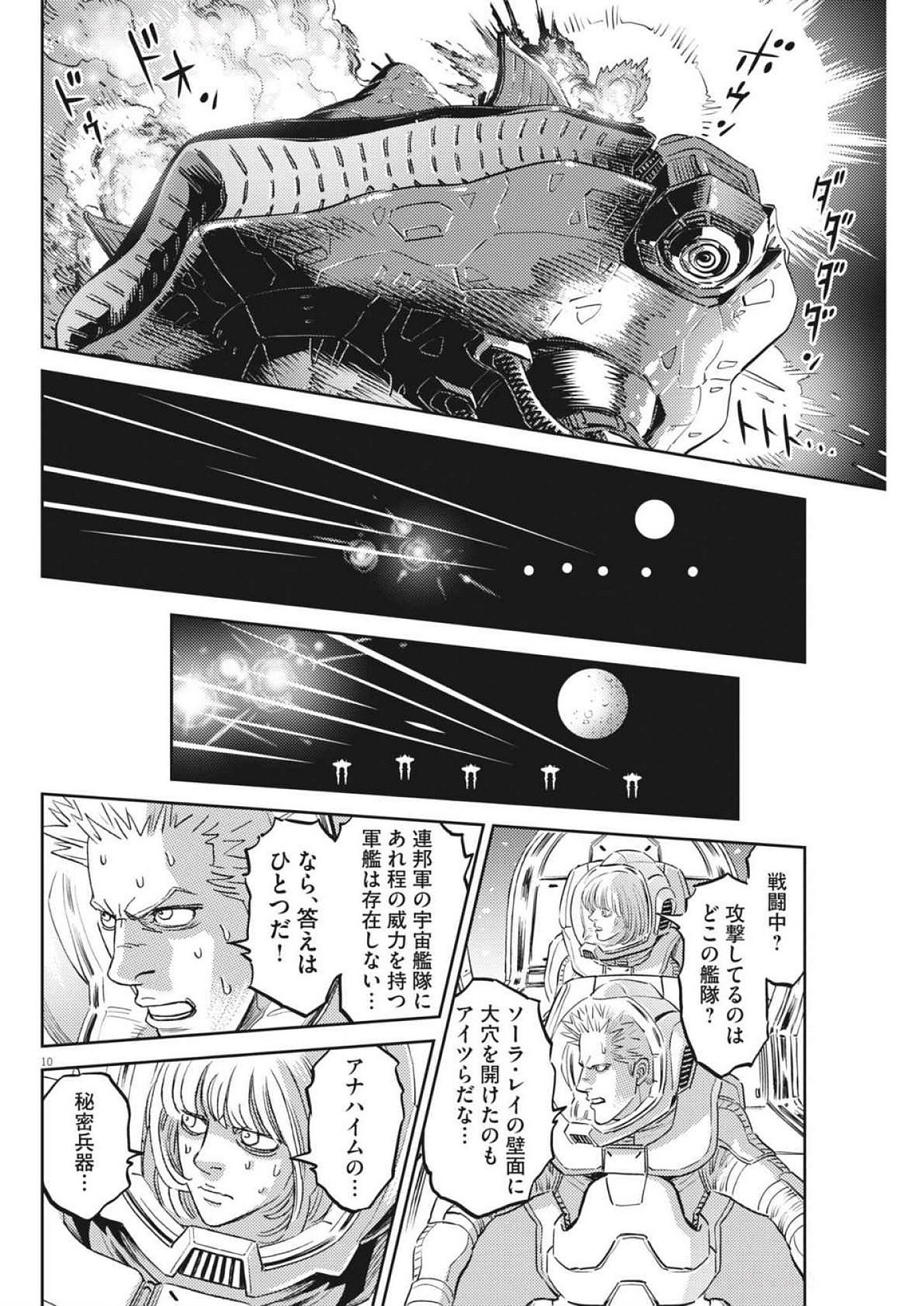 Kidou Senshi Gundam Thunderbolt Chapter 213 10ページ