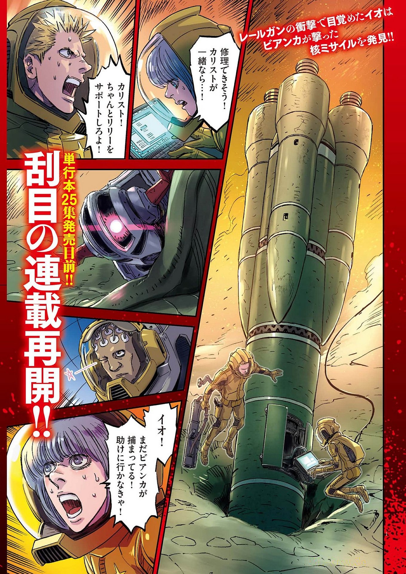 Kidou Senshi Gundam Thunderbolt Chapter 214 1ページ