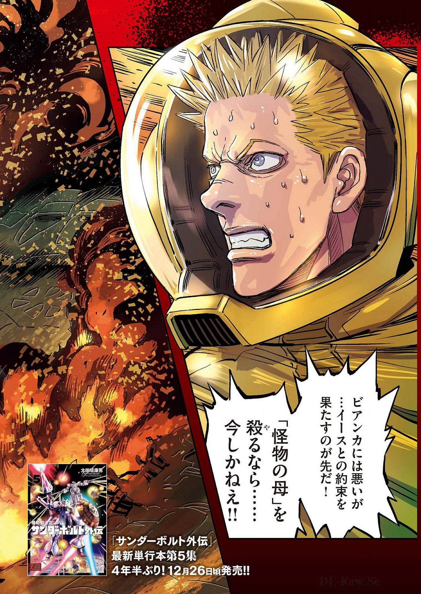 Kidou Senshi Gundam Thunderbolt Chapter 214 2ページ